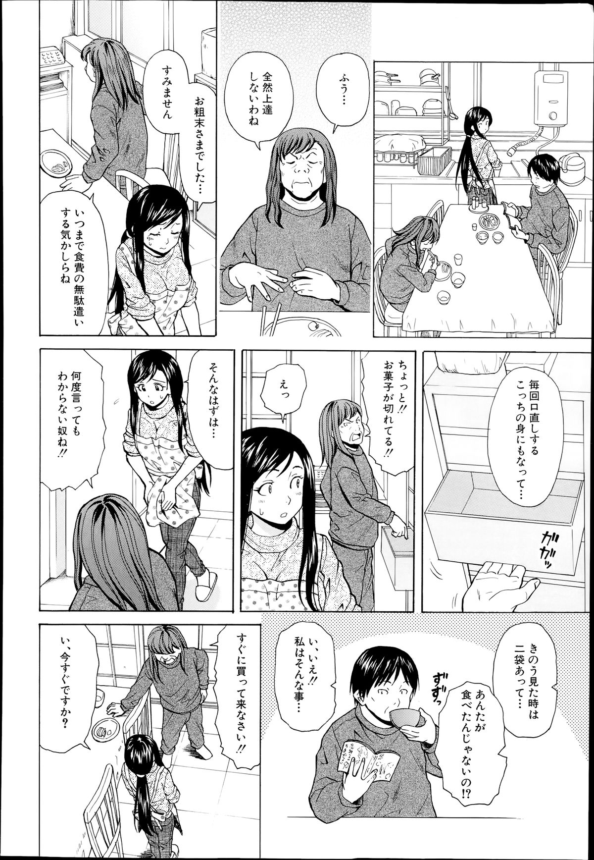 [Fuuga] Shiawase na Jikan Ch. 1-4 page 38 full