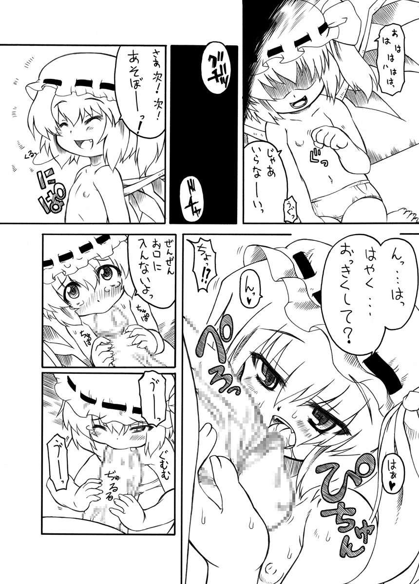 [PH-Bu (Malsuke, Gozen)] Candy House (Touhou Project) page 4 full