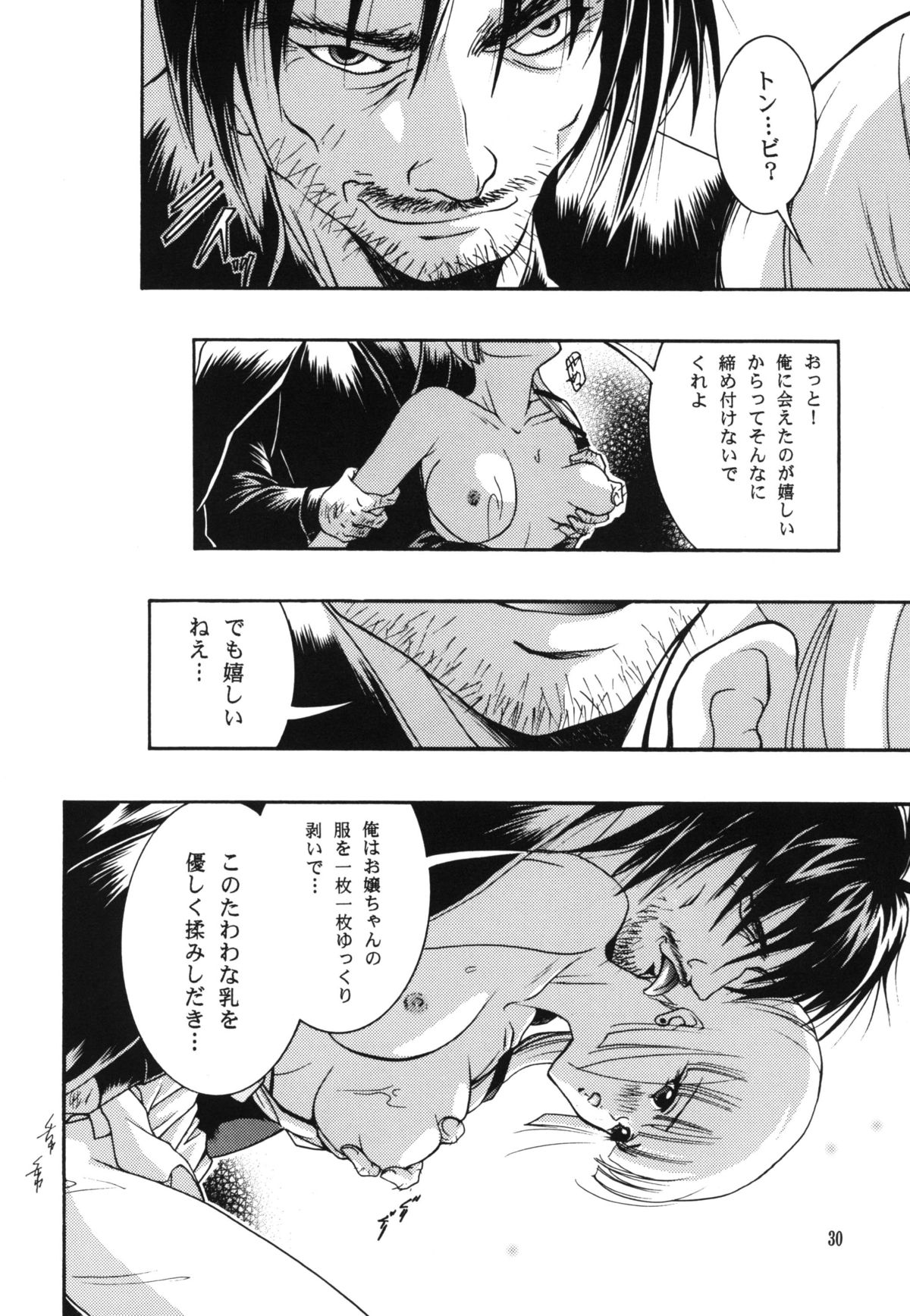 (C76) [Barbaroi no Sato (Ryuuka Ryou)] Inmu - yami ni nureru yoru - (Vampire Princess Miyu) page 30 full