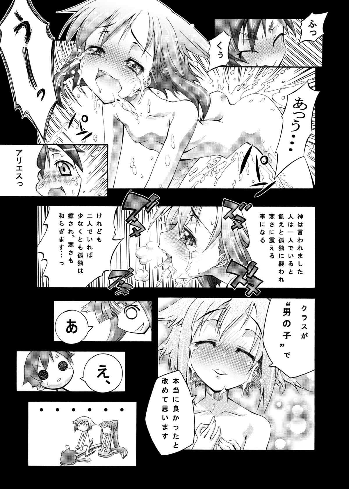 (C74) [Otsukimi Manbou (Tsukino Kitsune, Yokaze)] Ookami to Towa ni (Spice and Wolf) [Digital] page 12 full