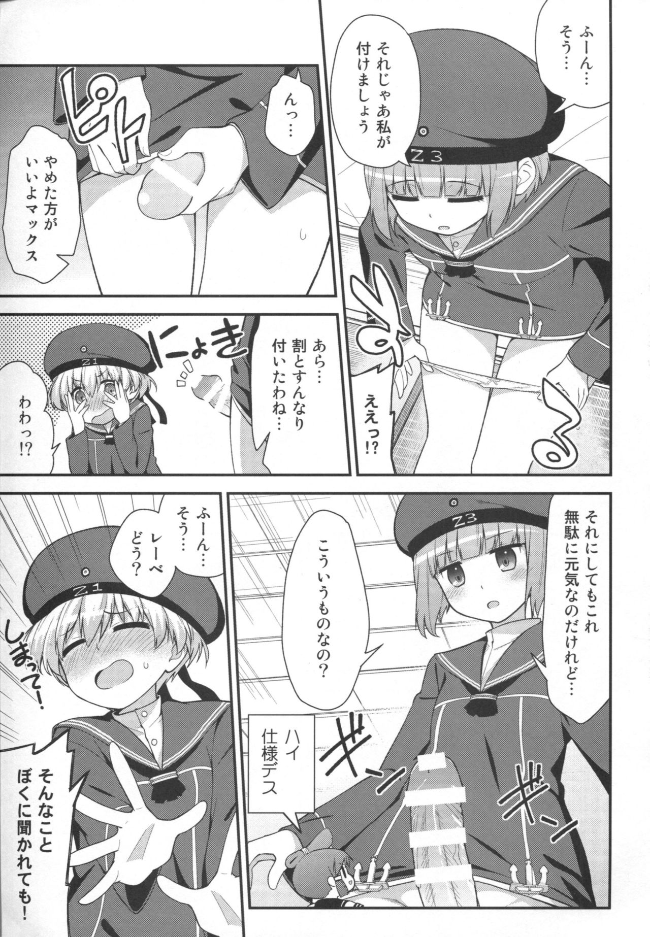 (C86) [Ichinose (Hakui Ami)] Doitsu musume wa wurst ga osuki (Kantai Collection -KanColle-) page 6 full