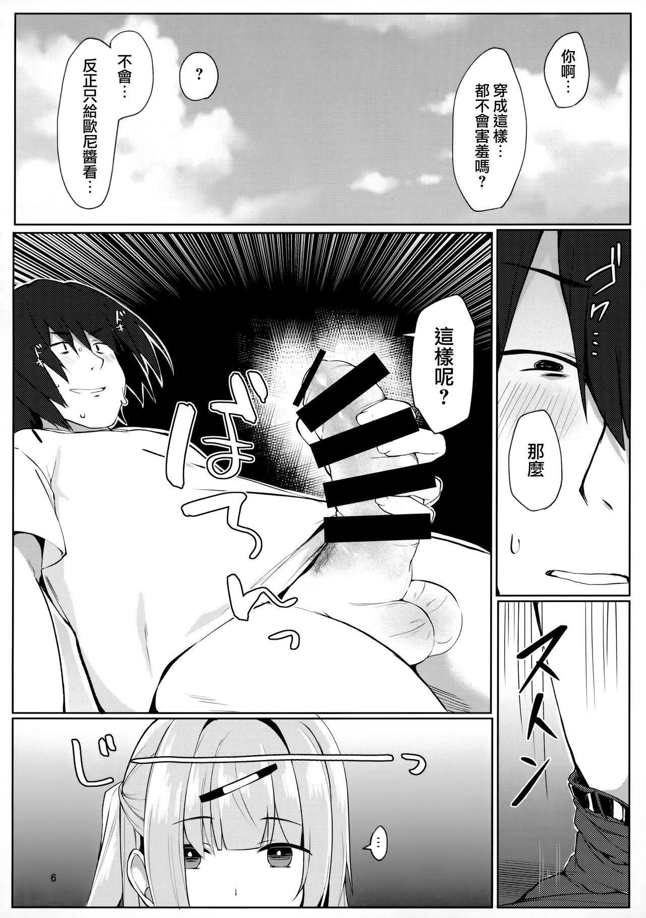 (C97) [Takatakaya (Kaniya Shiku)] Dou Shitara Kimi wa Hazukashigaru no? [Chinese] [磷叶石汉化] page 5 full