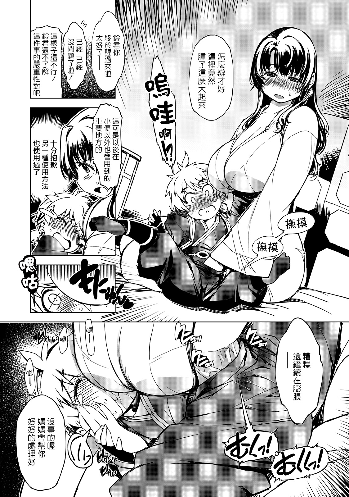 [Xration (mil)] Onigashima no Ansoku (Ragnarok Online) [Chinese] [為了拯救自己的蛋蛋漢化] [Digital] page 9 full