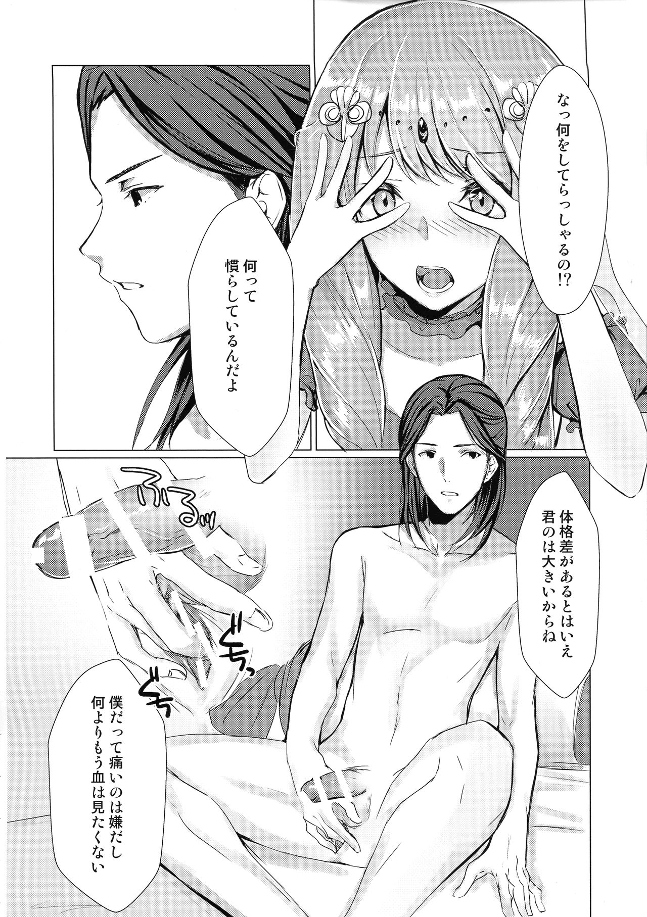 (COMIC1☆16) [Yugen no Suda (Mugen no Sudadokei)] Monshou-mochi wa Chisuji o Tayasanai You ni Futanari tte Hontou desu ka? (Fire Emblem) page 7 full