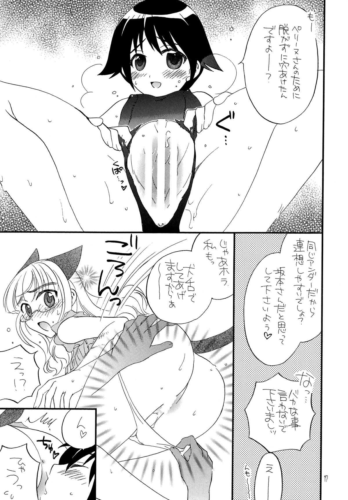 (C77) [M.I.RING (Migio Moto)] Mameneko (Strike Witches) page 17 full