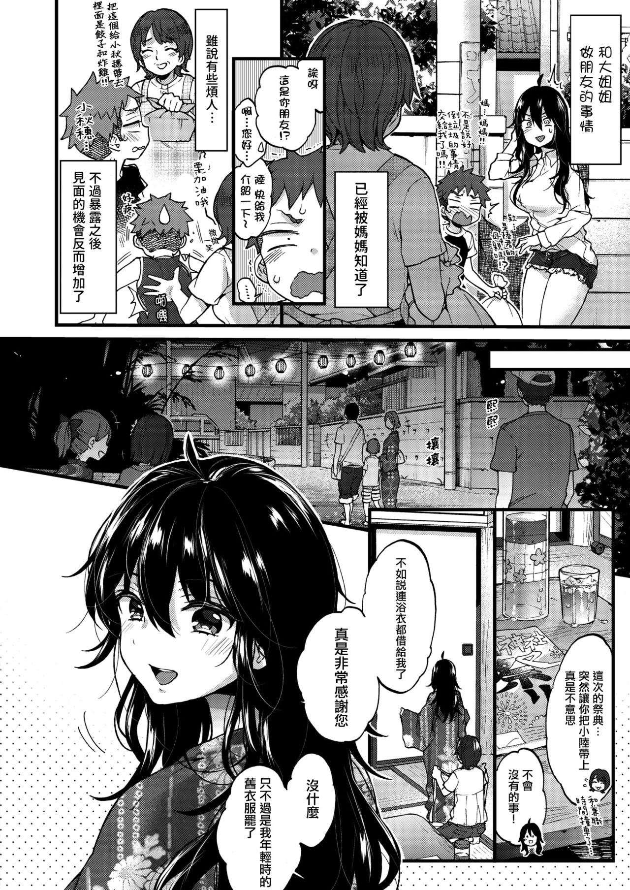 [Morishima Kon] Over Summer - Ride on cute boy Fuck in the summer! (COMIC X-EROS #67) [Chinese] [沒有漢化] [Digital] page 4 full