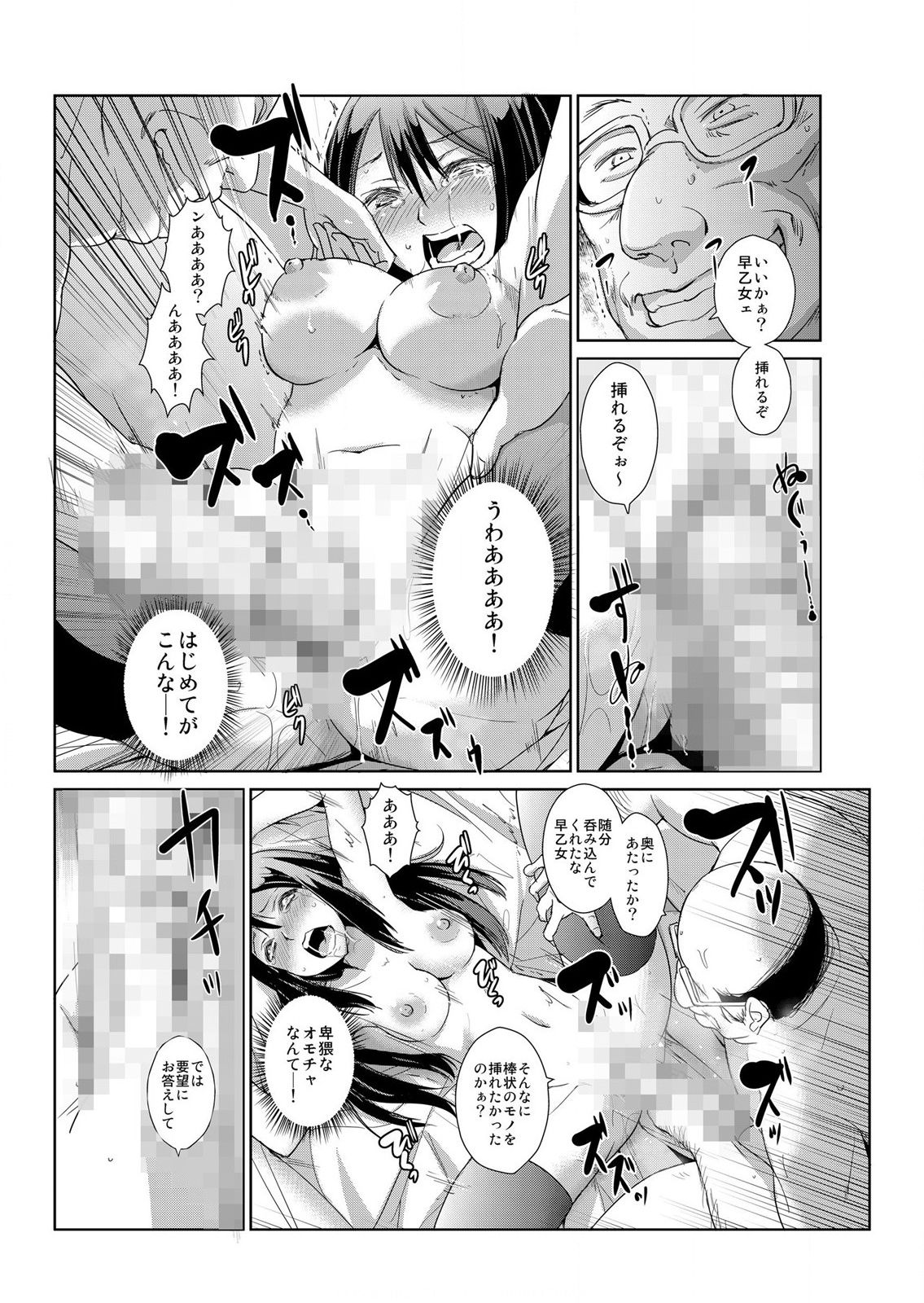 [青魚] 恥辱まみれの調教授業～嫌なのに気持ちいいの止まらないッ 1-4巻 page 58 full