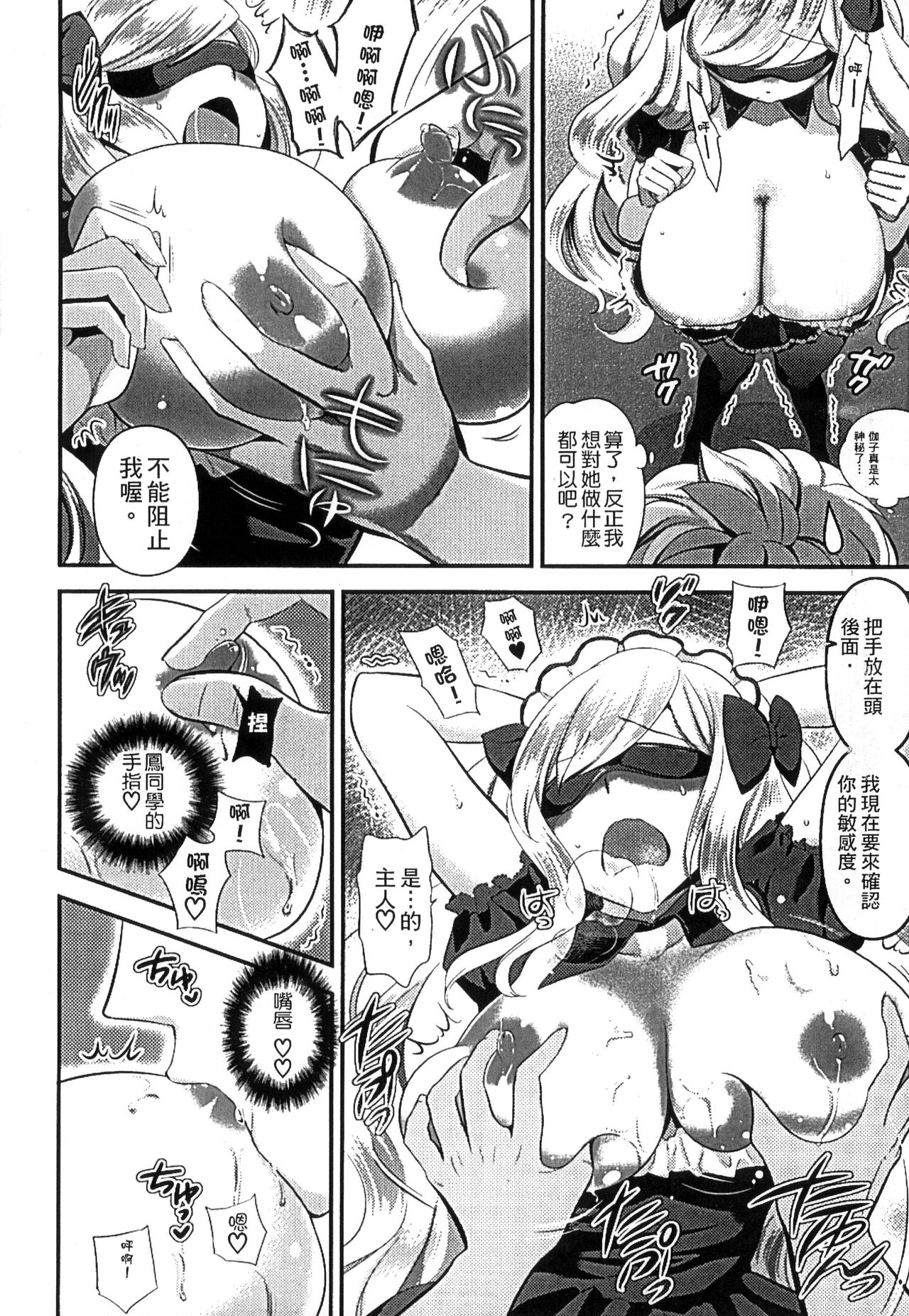 [Edamame] Mame Ijiri [Chinese] page 52 full