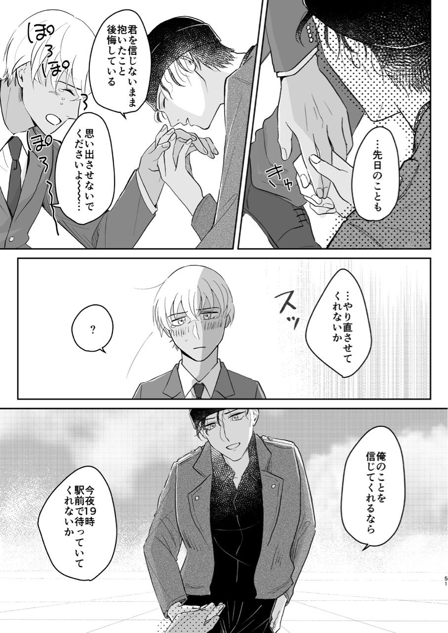 (Chou Himitsu no Ura Kagyou 2019) [Tori Sankaku (Piyodo)] Kore wa Shigoto Janai (Meitantei Conan) page 50 full