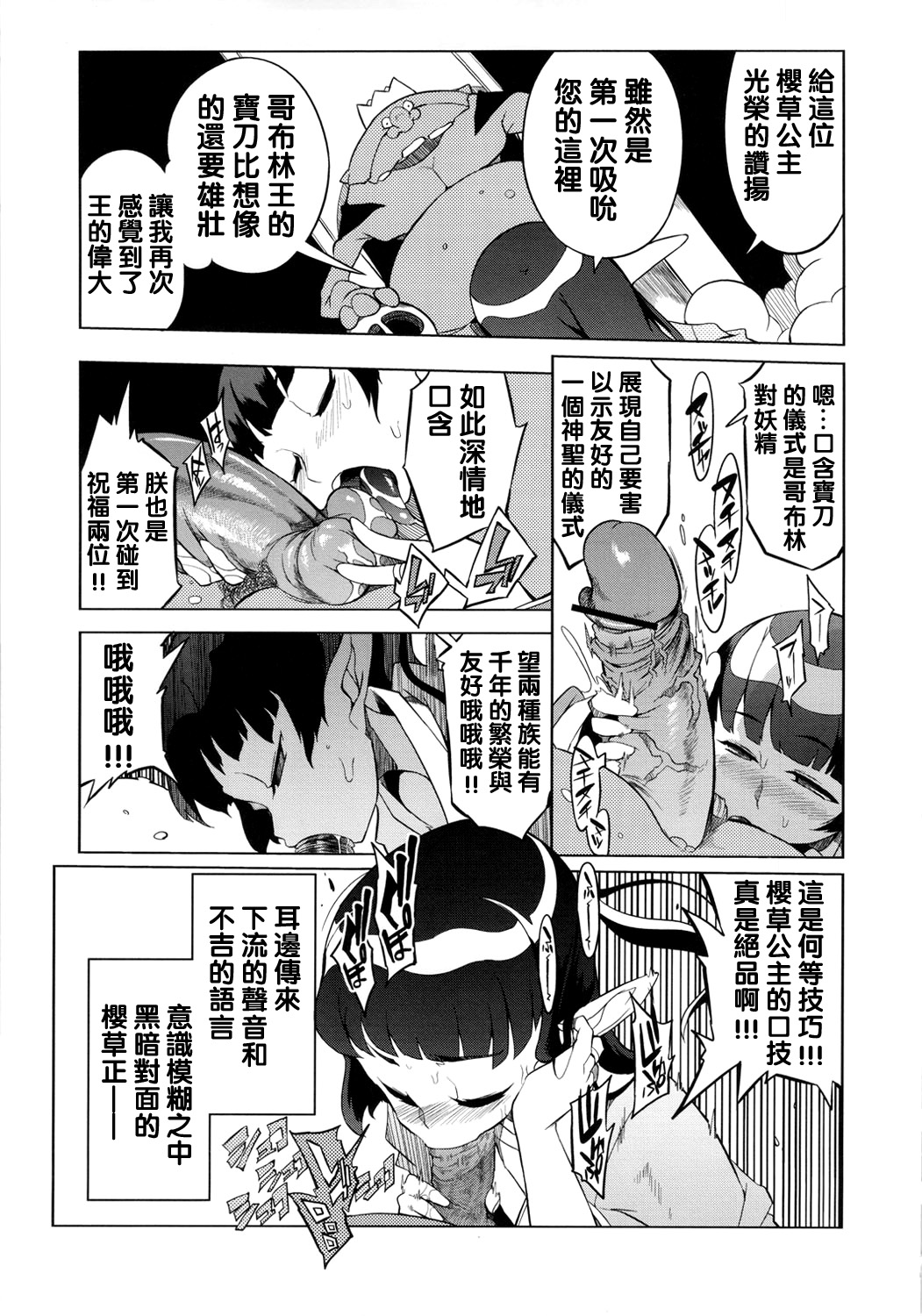 [NAITOU2 (F4U)] Kisai no Yoru [Chinese] [沒有漢化] [Digital] page 13 full