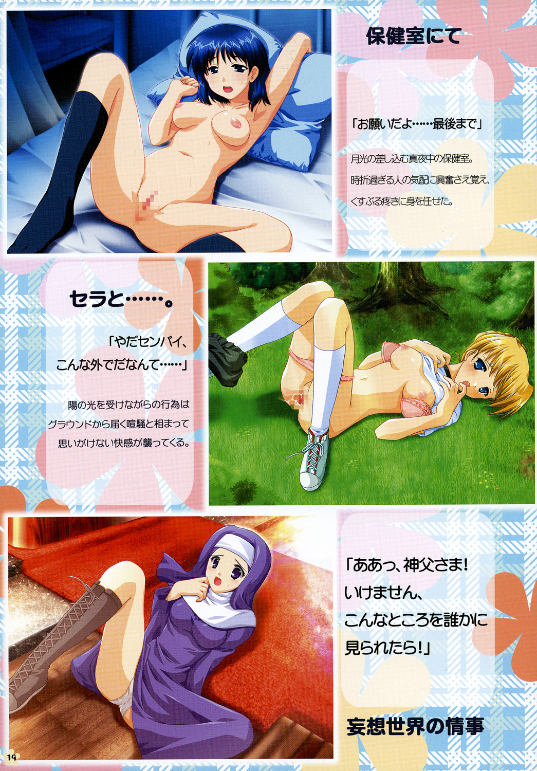 [AKABEi SOFT] SCHOOL×SCHOLL Visual Guide page 18 full