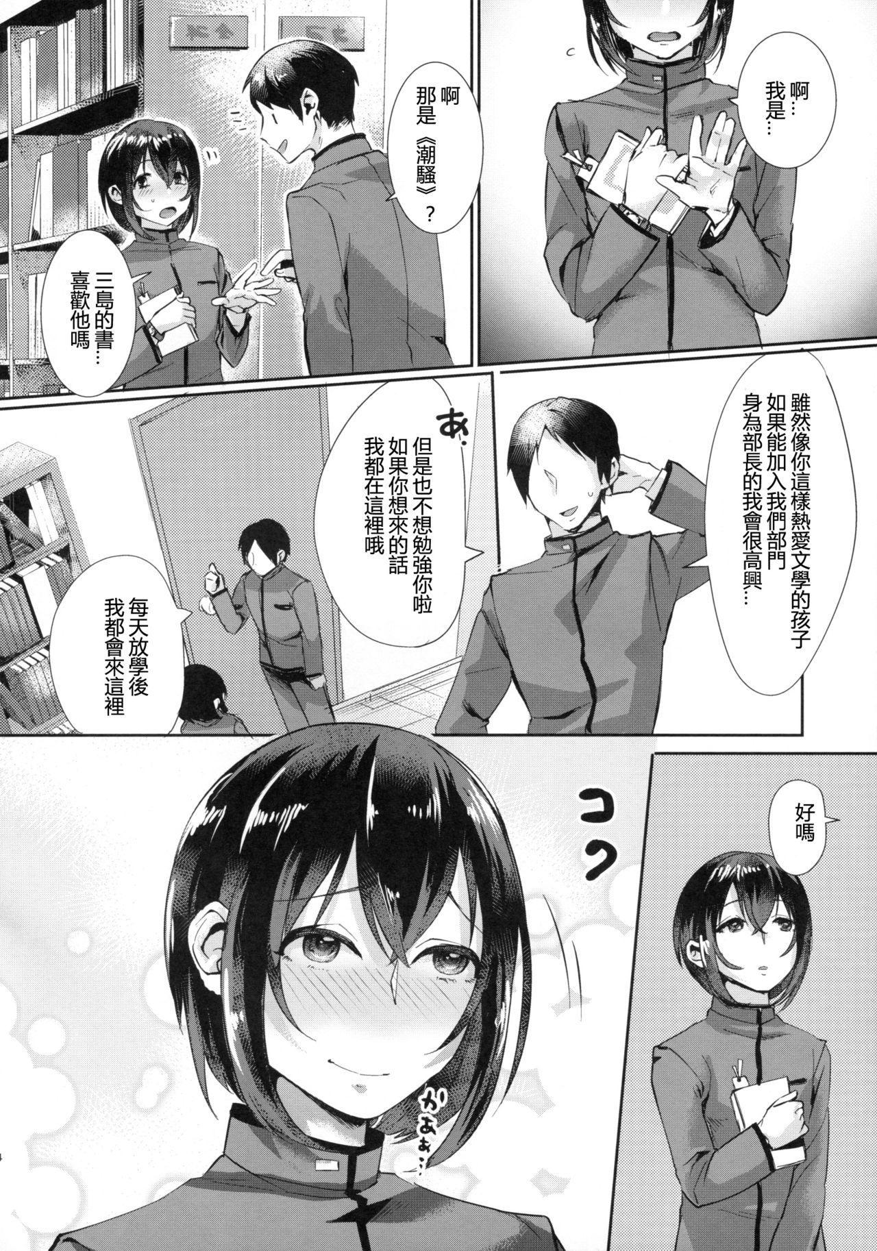(C90) [Inarizushi (Omecho)] Ase de Nureta Shousetsu [Chinese] [銀人個人漢化] page 4 full