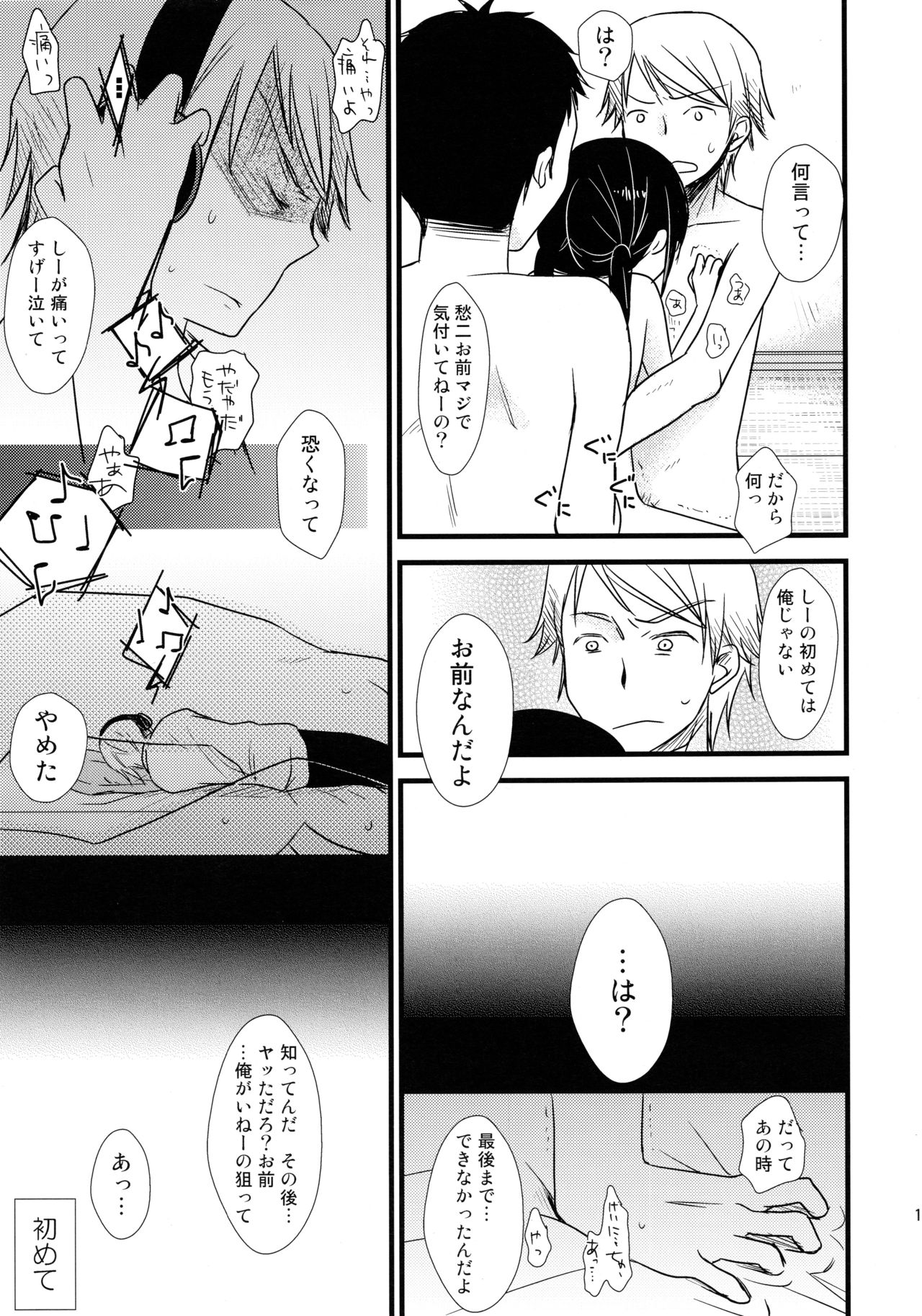 [Batsu Freak (Kiyomiya Ryo)] Futari Jime page 17 full