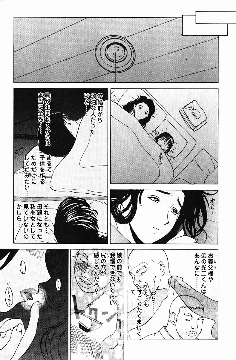 [Miyabi Tsuzuru] Niku Yome -Takayanagi ka no Hitobito- page 53 full