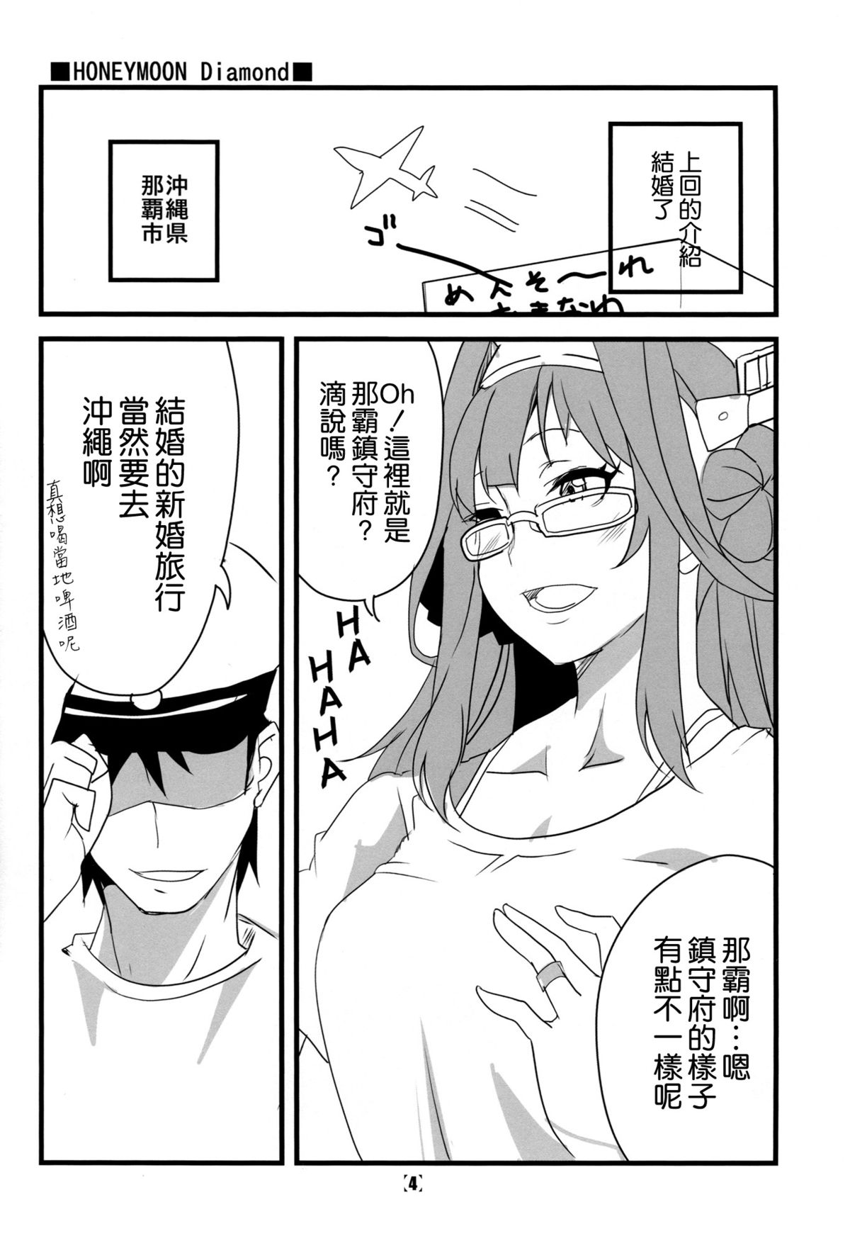 (Houraigekisen! Yo-i! OkinawaSP) [BlueMage (Aoi Manabu)] HONEYMOON Diamond (Kantai Collection -KanColle-) [Chinese] [空気系☆漢化] page 6 full