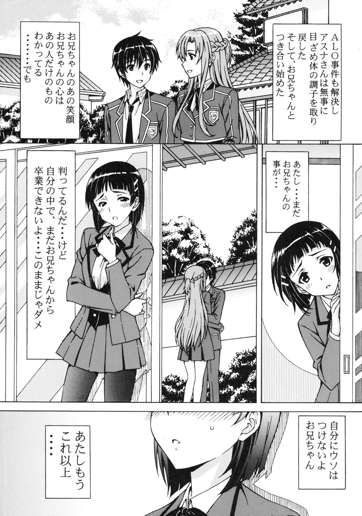 (SC59) [Shimekiri Sanpunmae (Tukimi Daifuku)] Kinshinsoukan - Nakadashi Suguha (Sword Art Online) page 5 full