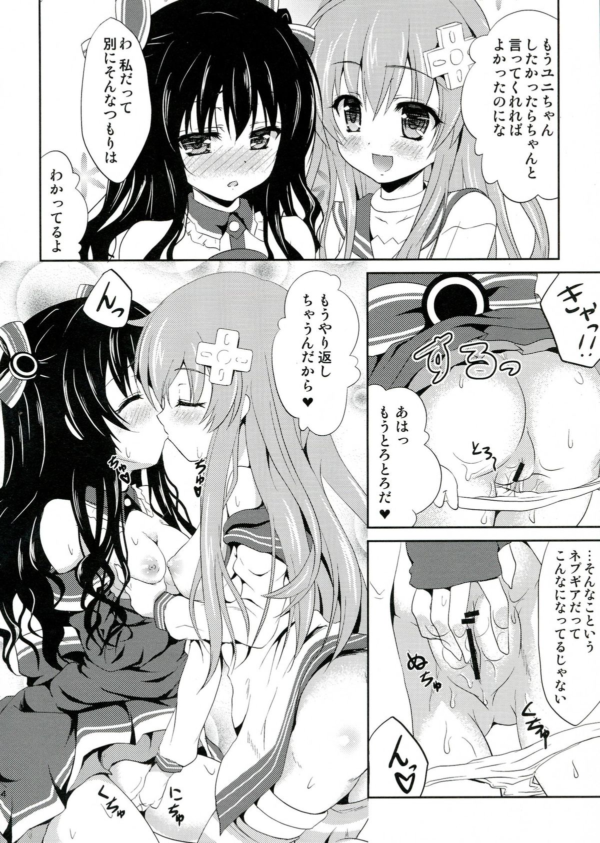 (C84) [White Clover (Hinamori Yui)] W-CLOVER vol.01 (Hyperdimension Neptunia) page 14 full