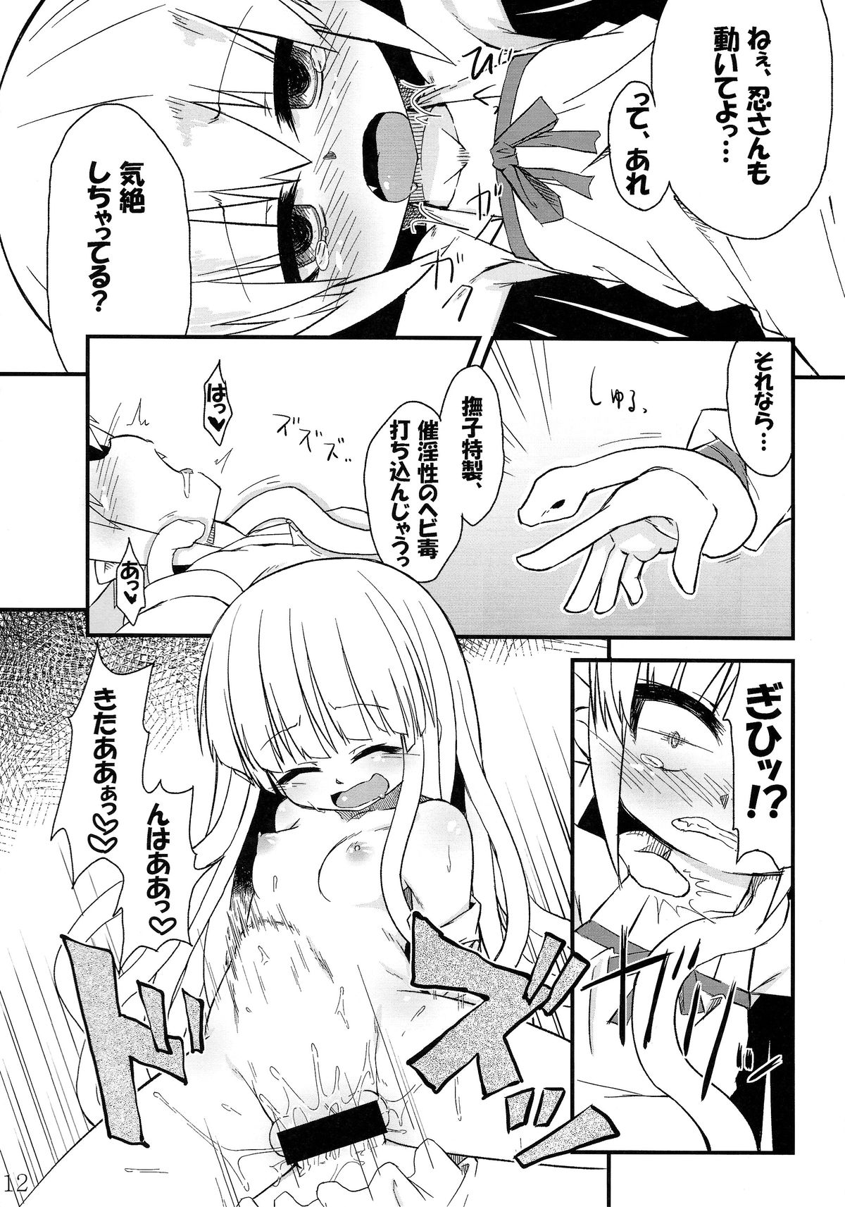 (C85) [Bocchi Koubou (Rutubo)] Hebigami Nadeko-chan ga Futanari Shinobu-chan no Ochinchin de Onanii Suru Hon (Bakemonogatari) page 13 full