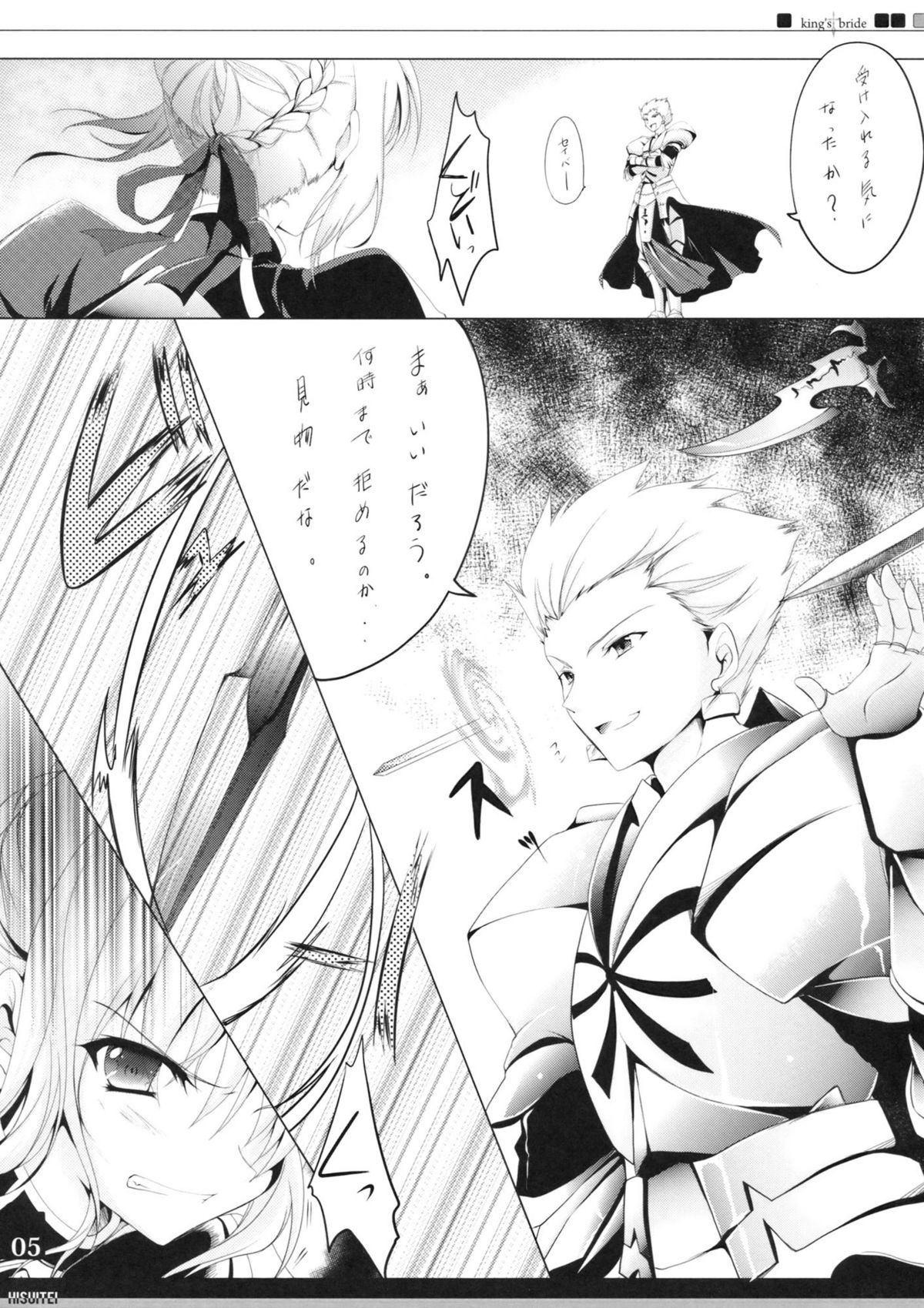 (C82) [Hisuitei (Izumi Tsubasu)] King's bride (Fate/Zero) page 4 full