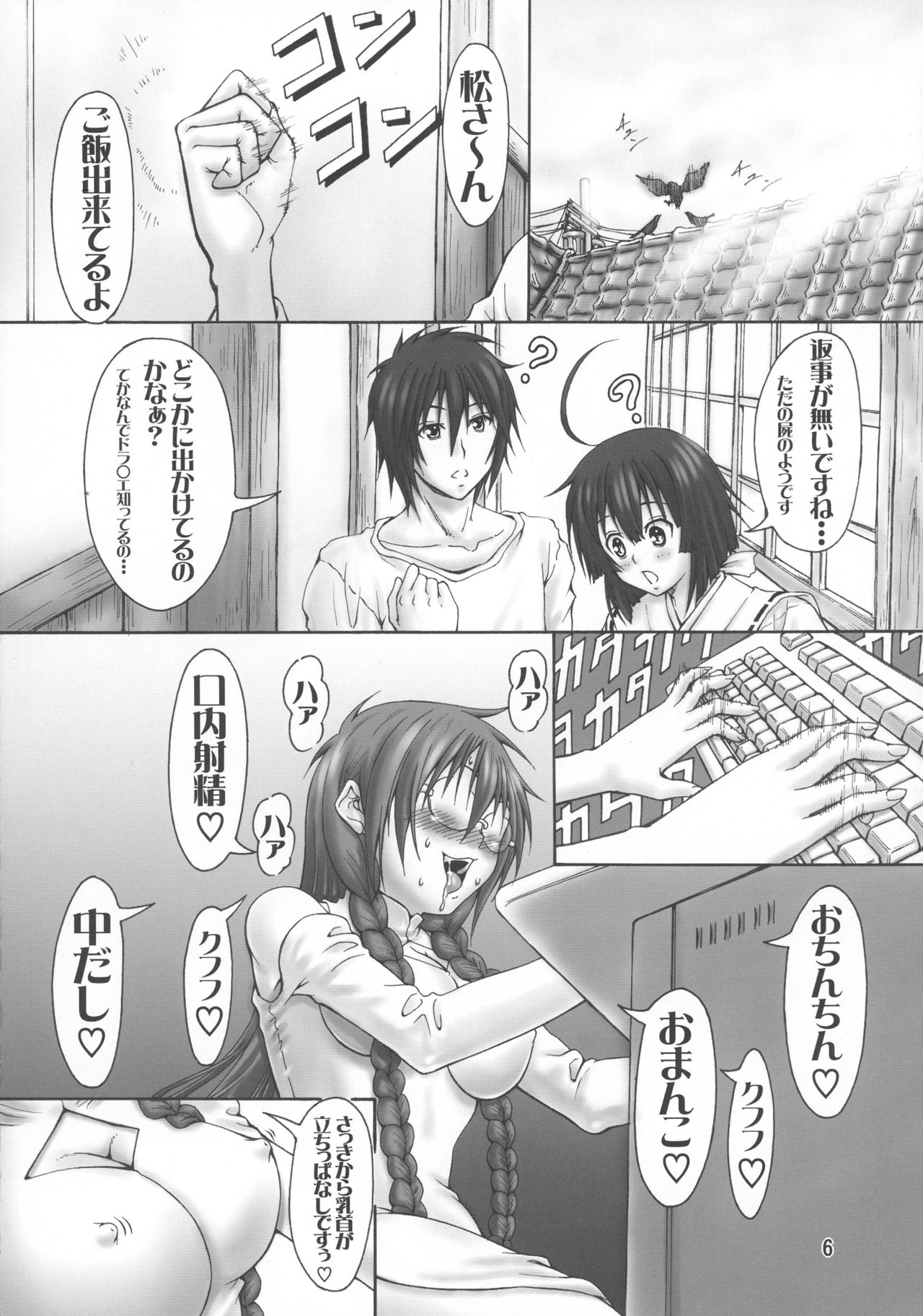 (C75) [Chuuka Hanten (Karakuriusagi)] Laboratory (Sekirei) page 6 full