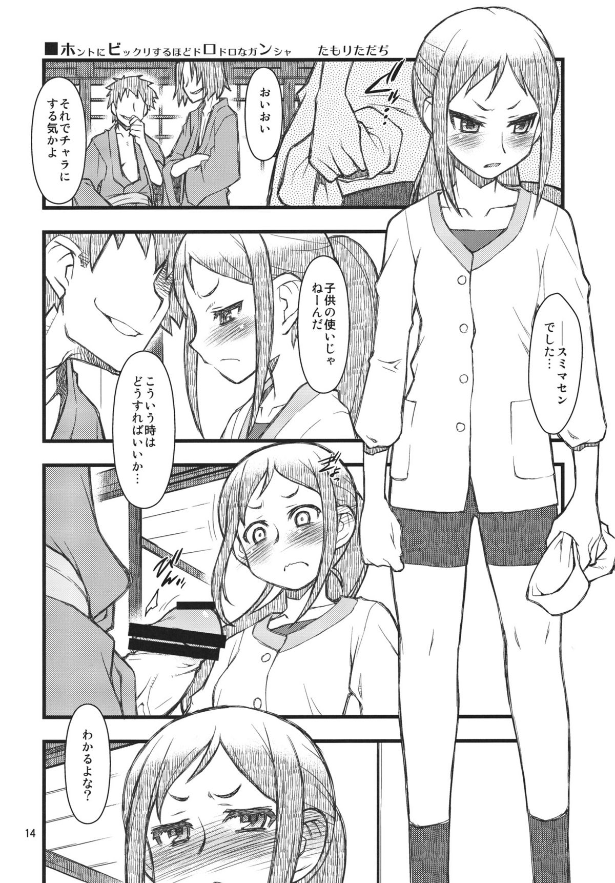 [niesox (Tamori Tadaji)] Hanasake! GIRLS (Hanasaku Iroha) page 13 full