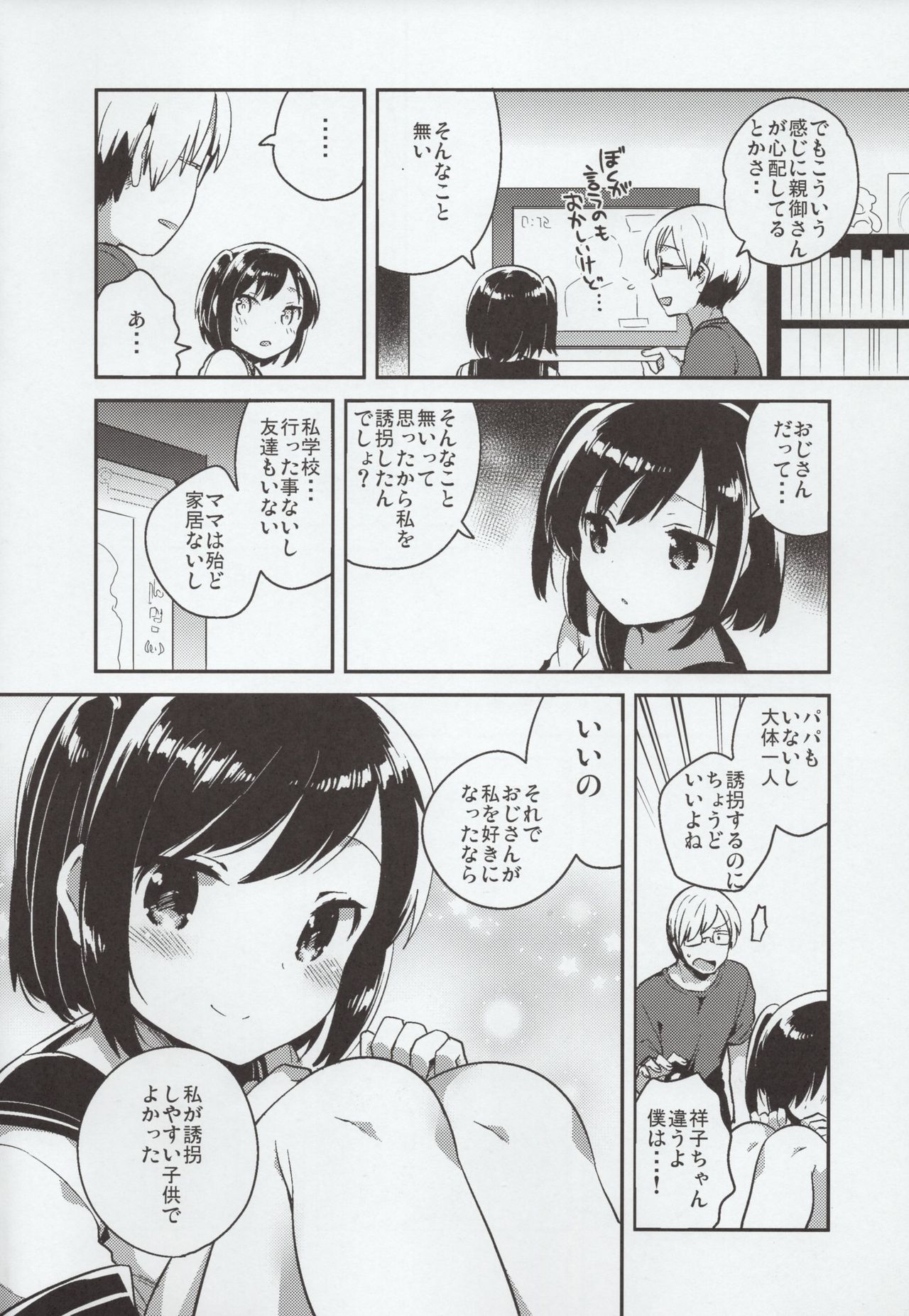 (C90) [Squeeze Candy Heaven (Ichihaya)] Kanojo ga Aishita Yuukaihan page 23 full