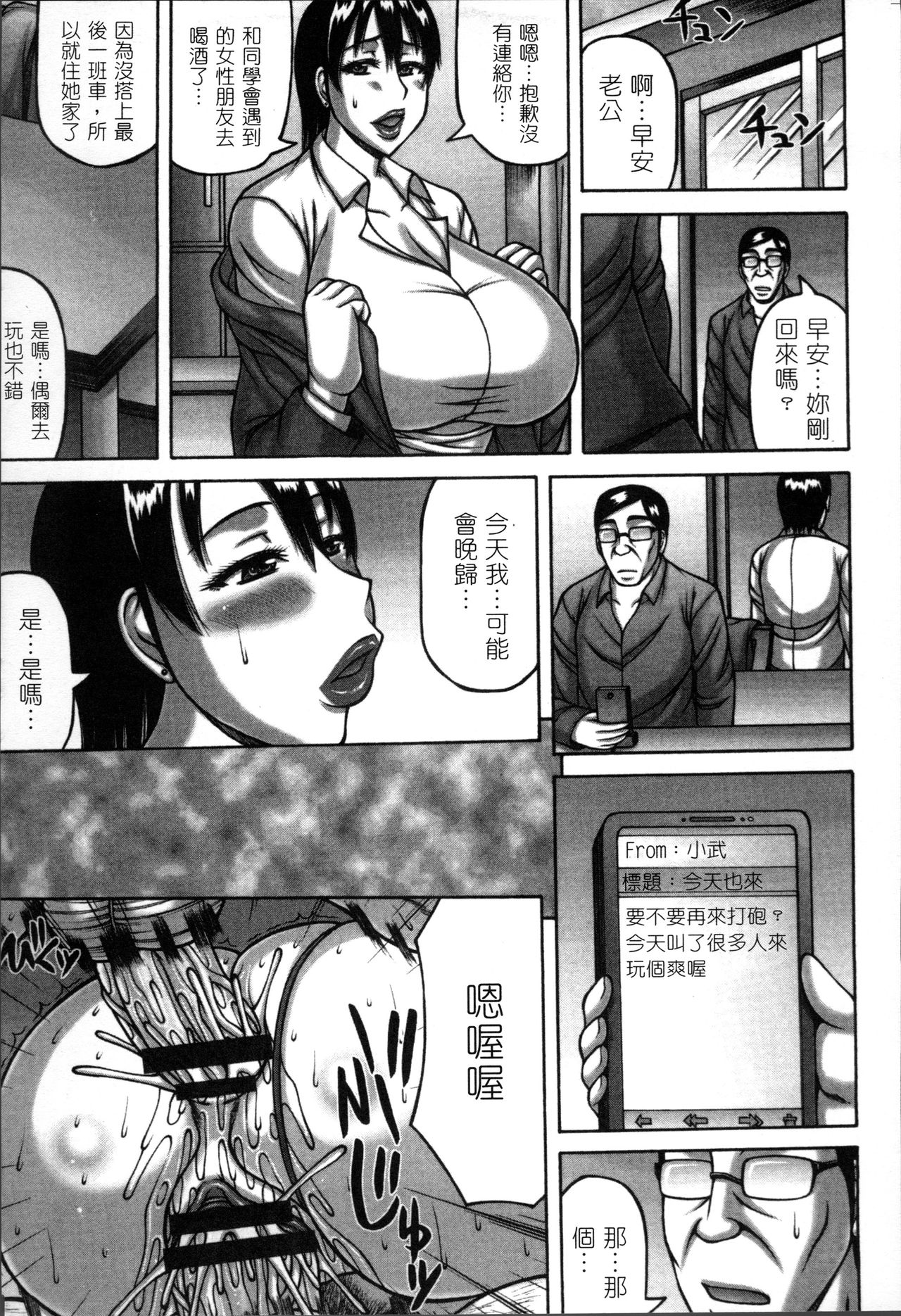 [Sakaki Utamaru] Tsuma ga Kemono ni Kaeru Toki [Chinese] page 18 full