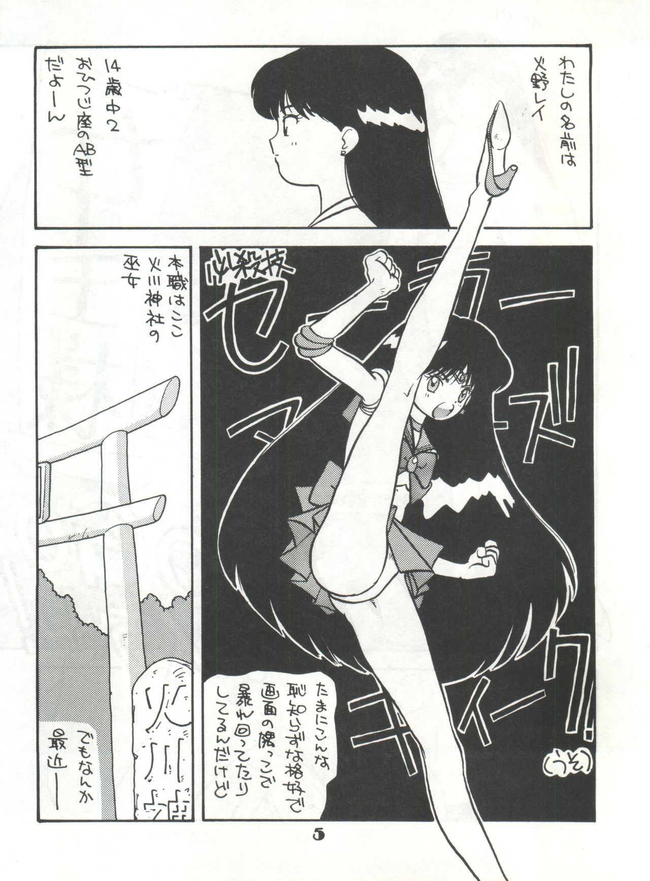 (C43) [Nettai Urin Guardian (Various)] GUARDIAN (Bishoujo Senshi Sailor Moon) page 5 full
