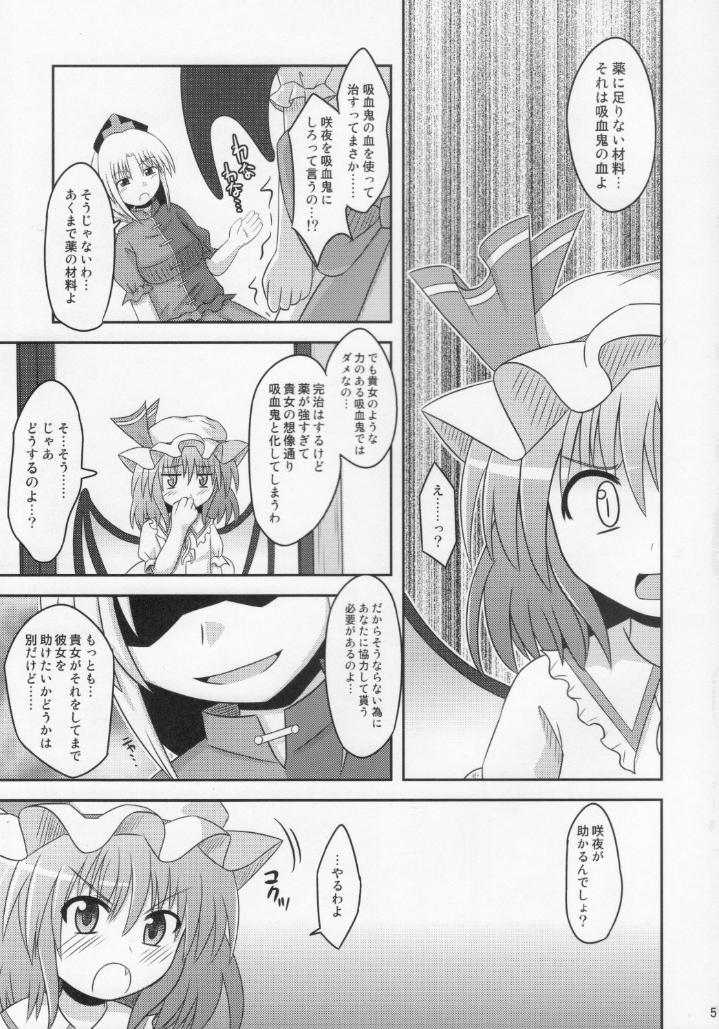 (Reitaisai 6) [Divine Fountain (Koizumi Hitsuji)] Fallen Scarlet (Touhou Project) page 4 full