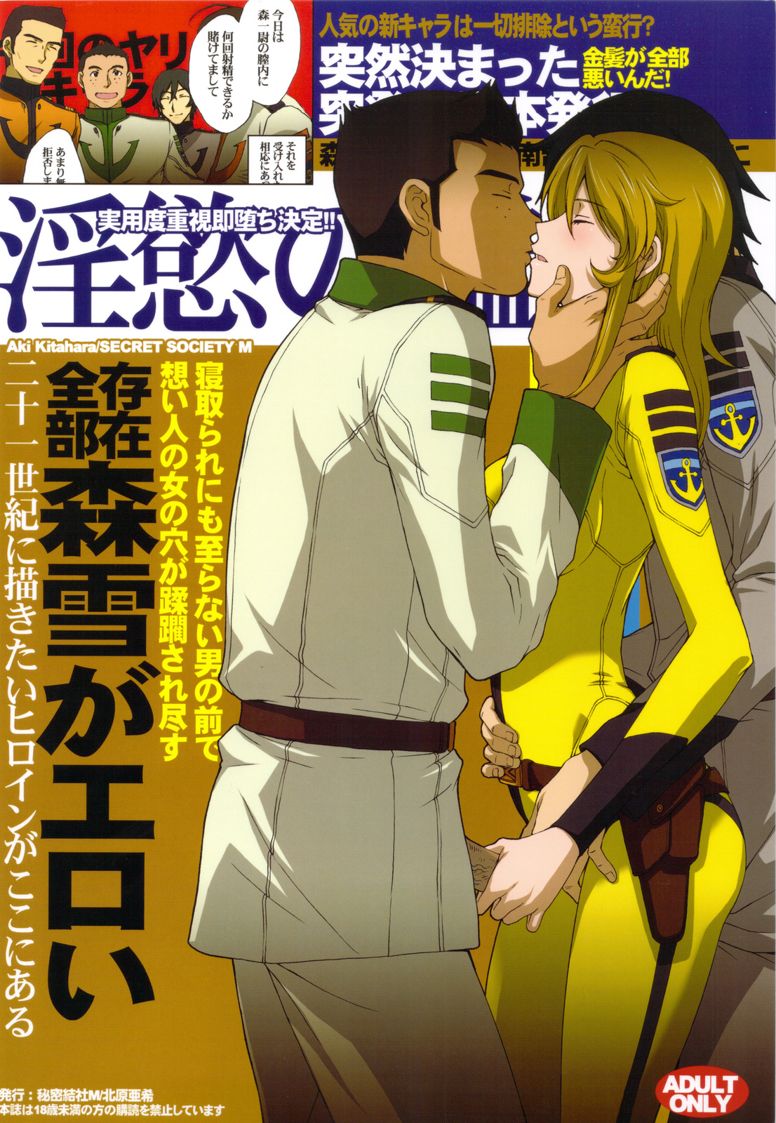 (C83) [Secret Society M (Kitahara Aki)] Inyoku no Kan 2199 (Space Battleship Yamato 2199) page 26 full