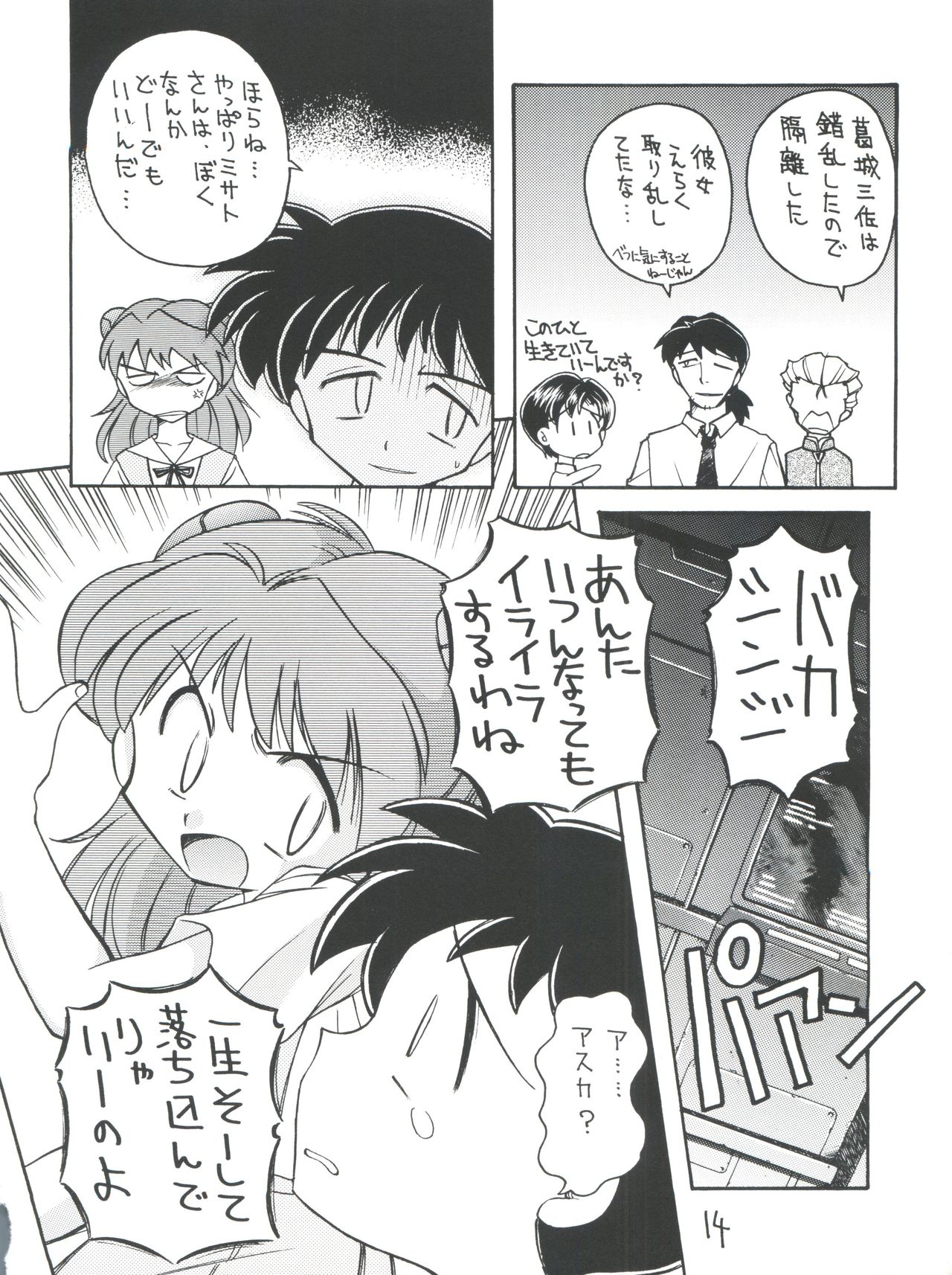 [Sairo Publishing (J. Sairo)] Shinseiki Evangelion Te Yuuka Omedetou Muumin (Neon Genesis Evangelion) page 14 full