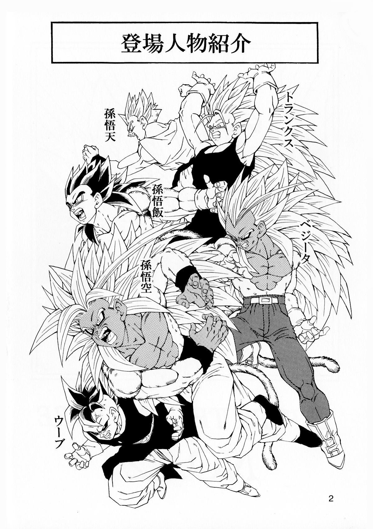 [Monkees (YoungJiJii)] Dragon Ball AF Vol. 12 (Dragon Ball GT) page 3 full