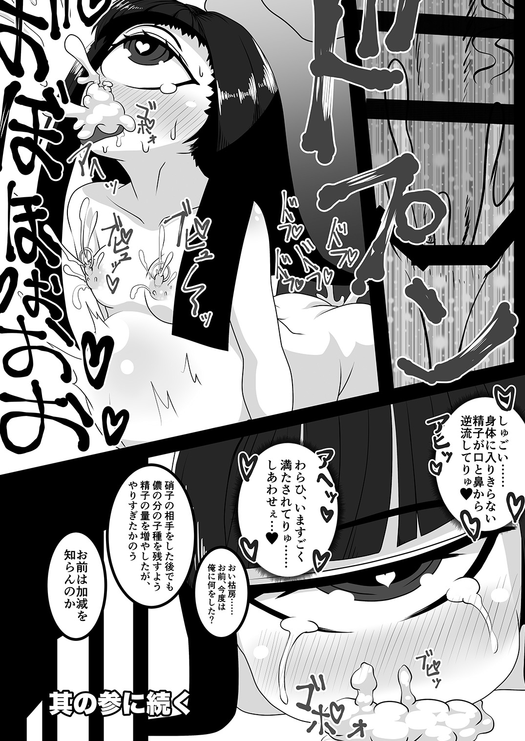 [Uturo-chan Shoten (Uturo-chan)] Kokutochou Kenbunroku Sono Ni [Digital] page 26 full