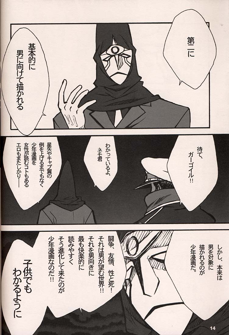 (C54)[Keumaya (Inoue Junichi)] ORICHALCUM 02 Superuma Nurunurn Fukukanchou (Nadia The Secret Of Blue Water) page 13 full