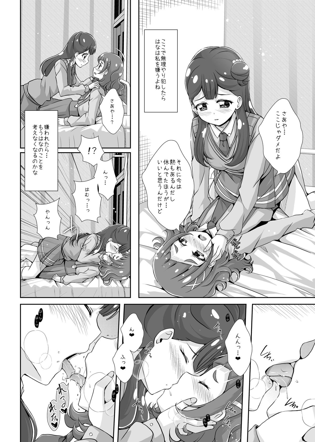 [MirrorWorld (Mira)] Watashi no Kokoro no Naka no Hana - Hana in my heart (Hugtto! PreCure) [Digital] page 15 full