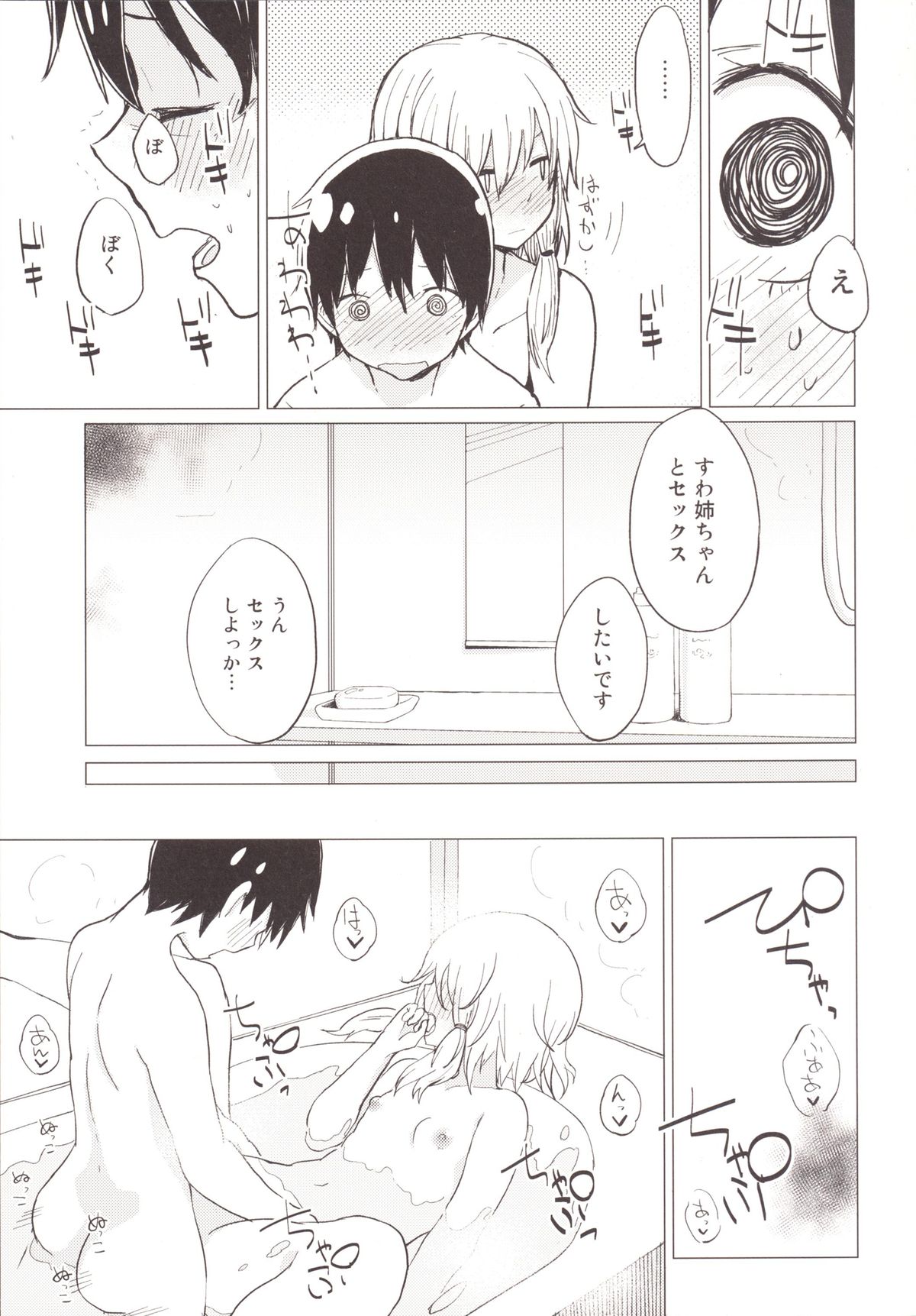 [100yenMoFA (Mirino)] Suwa Shota 4 (Touhou Project) [Digital] page 18 full