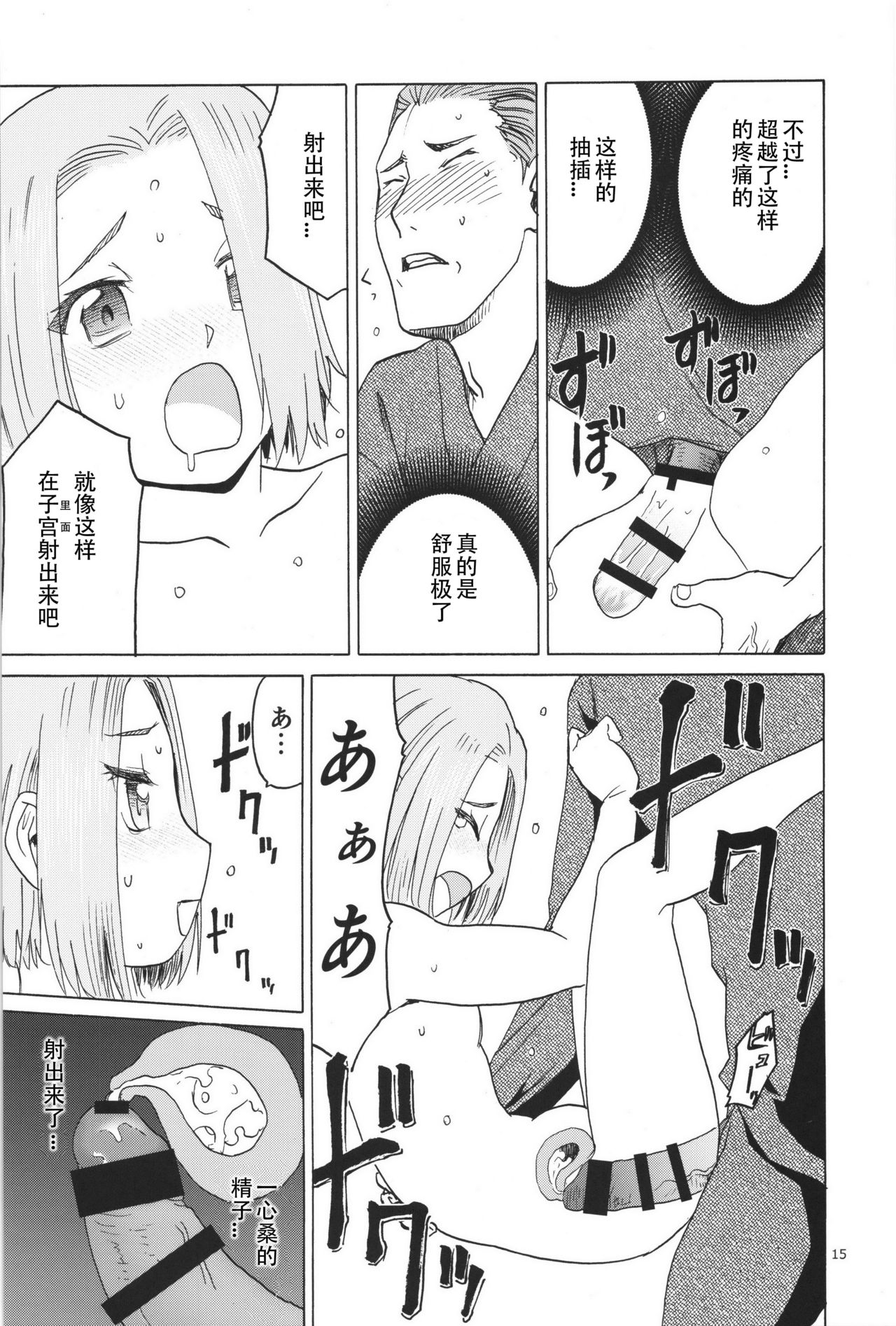 (C91) [Waku Waku Doubutsuen (Tennouji Kitsune)] blue snow blue scene.19 [Chinese] [原諒TA個人漢化] page 14 full