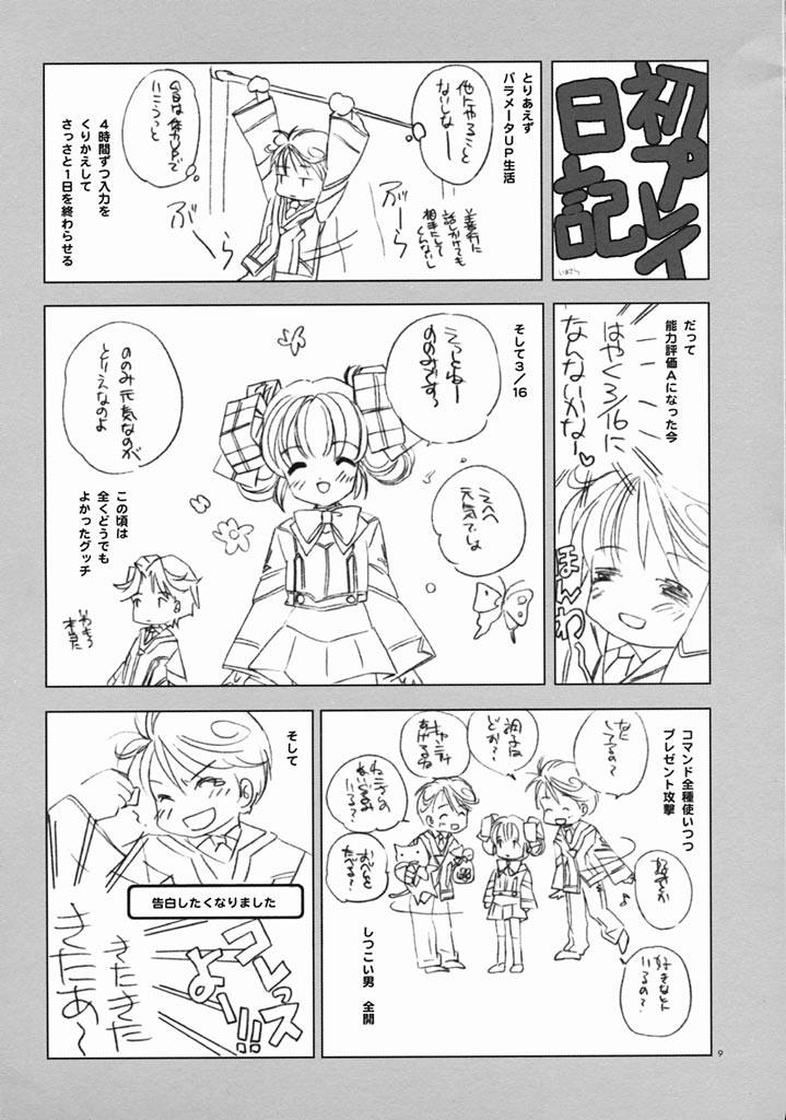 (C61) [Kyougetsutei (Miyashita Miki)] RomaRoma (Gunparade March) page 8 full