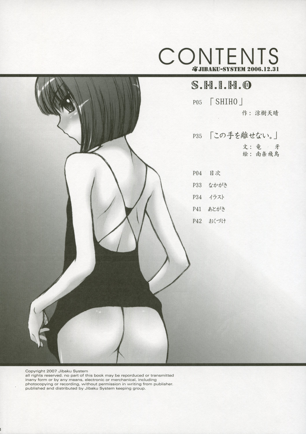 (C71) [JIBAKU-SYSTEM (Suzuki Amaharu, Nanjou Asuka)] S.H.I.H.O (Zettai Karen Children) page 3 full