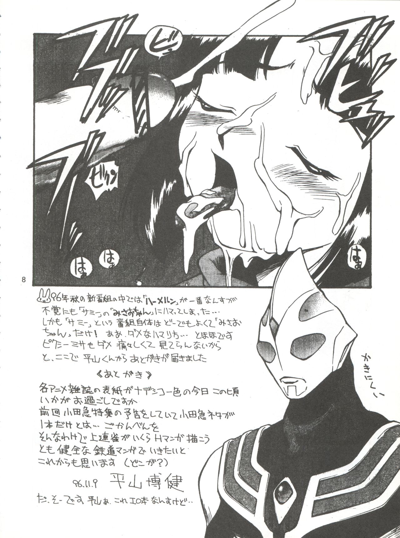 (C51) [GAME DOME ARIAKE (Kamirenjaku Sanpei)] Misao (Various) page 8 full