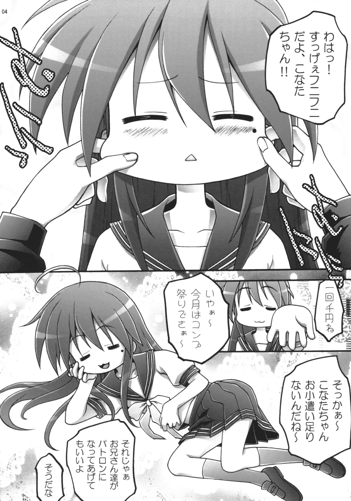 [club54 (Ichigo Mark)] Konata Koufukuron (Lucky Star) page 3 full