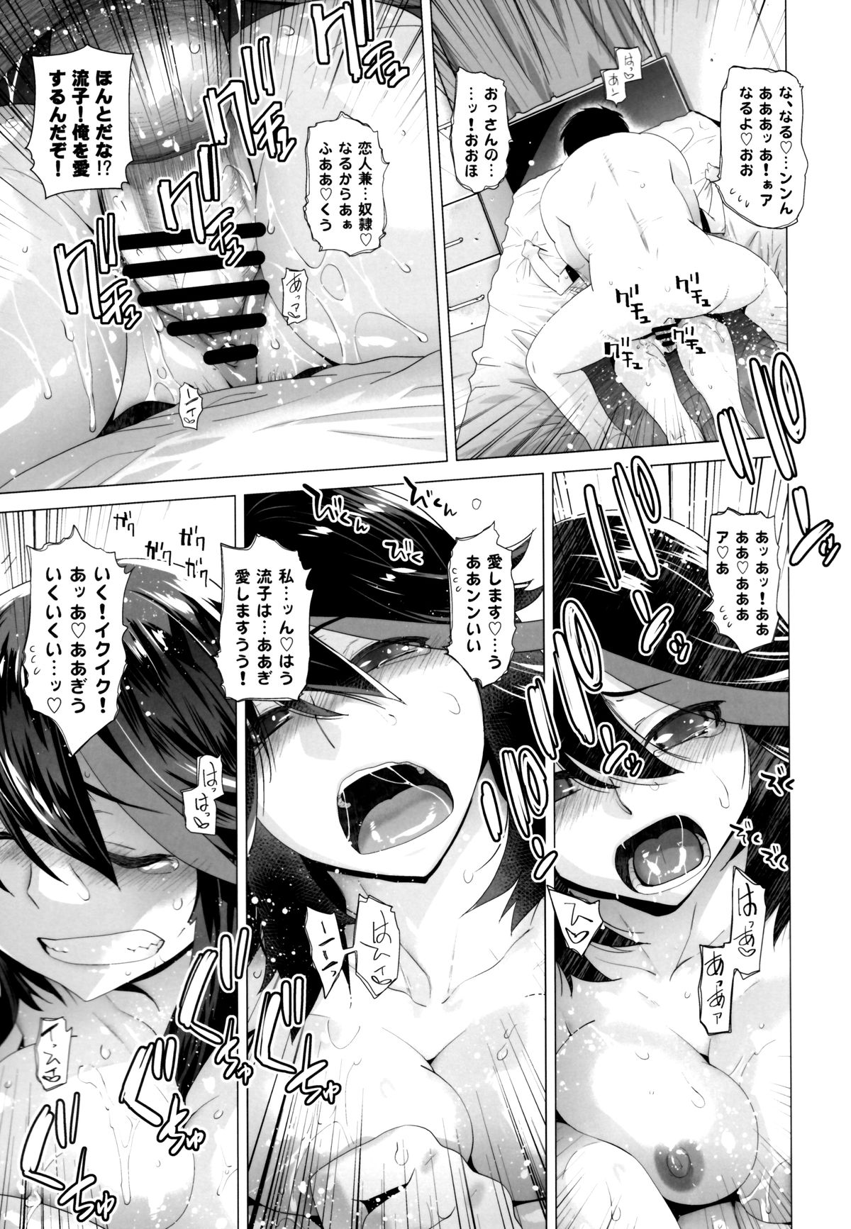 (SC62) [Kouchaya (Ootsuka Kotora)] BLACK STAR (Kill la Kill) page 20 full