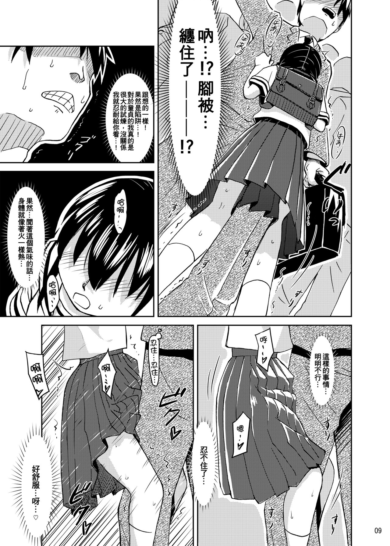 [Kamemushi (Kaminaru Fuyu)] Syokusyu Tamago | 觸手卵 [Chinese] [Digital] page 8 full