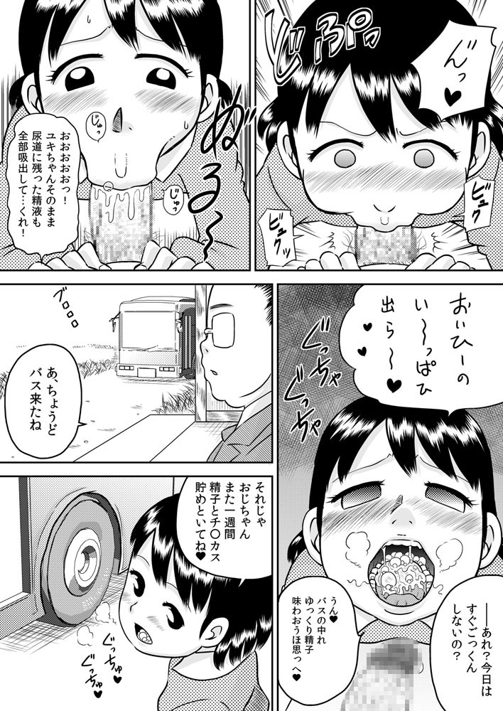 [Calpis Koubou (7ten Paoki)] Suituki Fella ~ Nande Konnani Chinpo to Seieki tte oishiino? ~ page 12 full