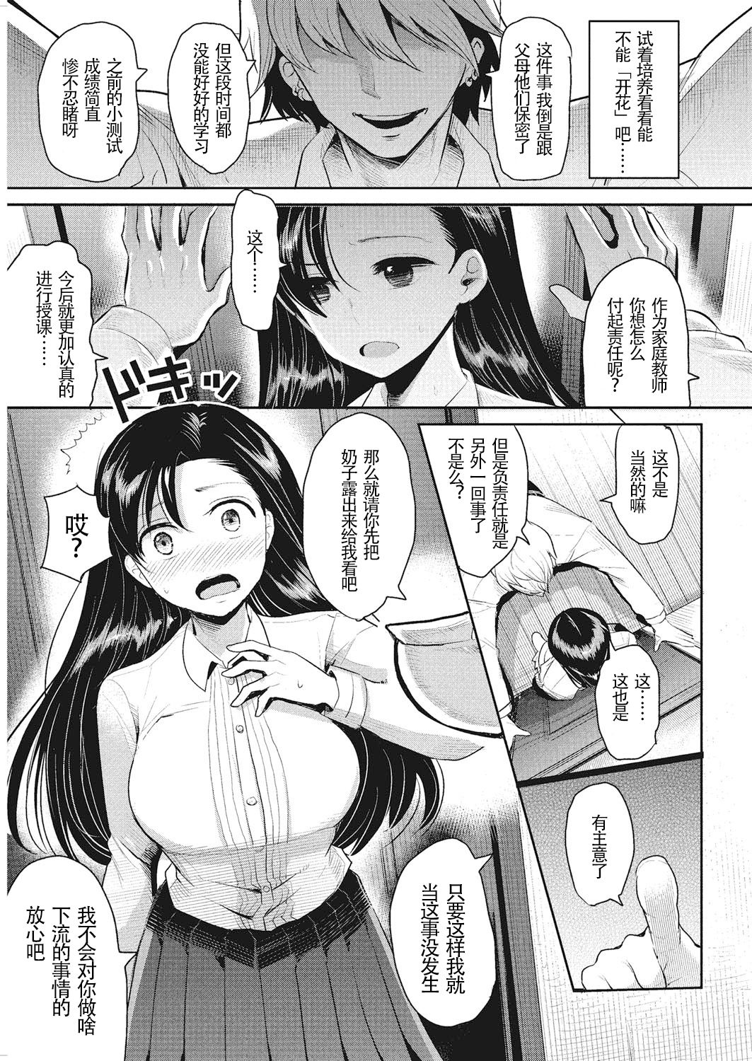 [Nakasone Haiji] Shakuyaku no Hana (Insert TRY-angle) [Chinese] [鬼畜王汉化组] [Digital] page 8 full