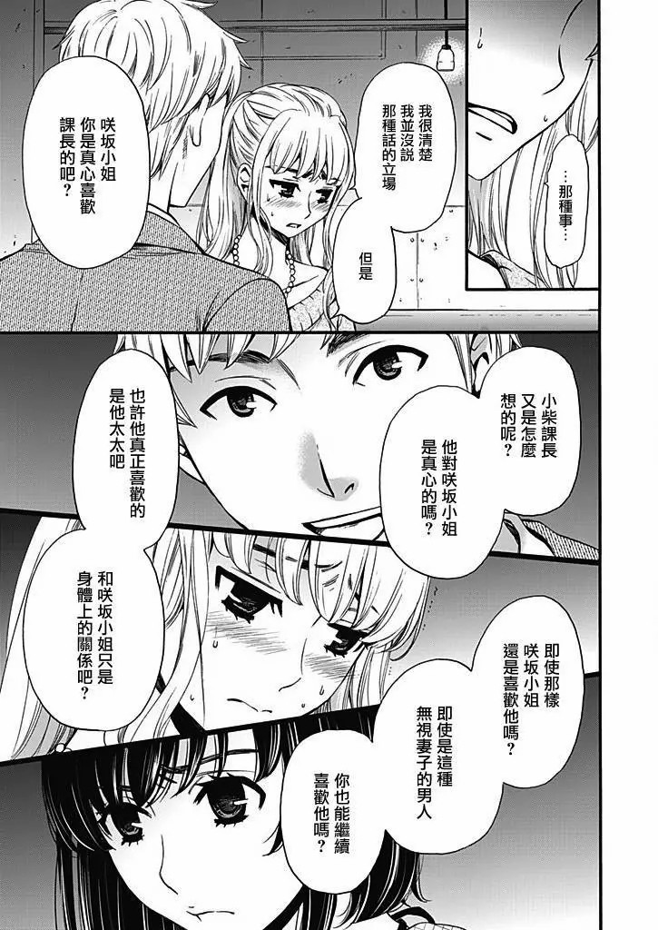 [Gotoh Akira] Netorase Keiyaku | NTR契约 Ch. 11 [Chinese] page 9 full