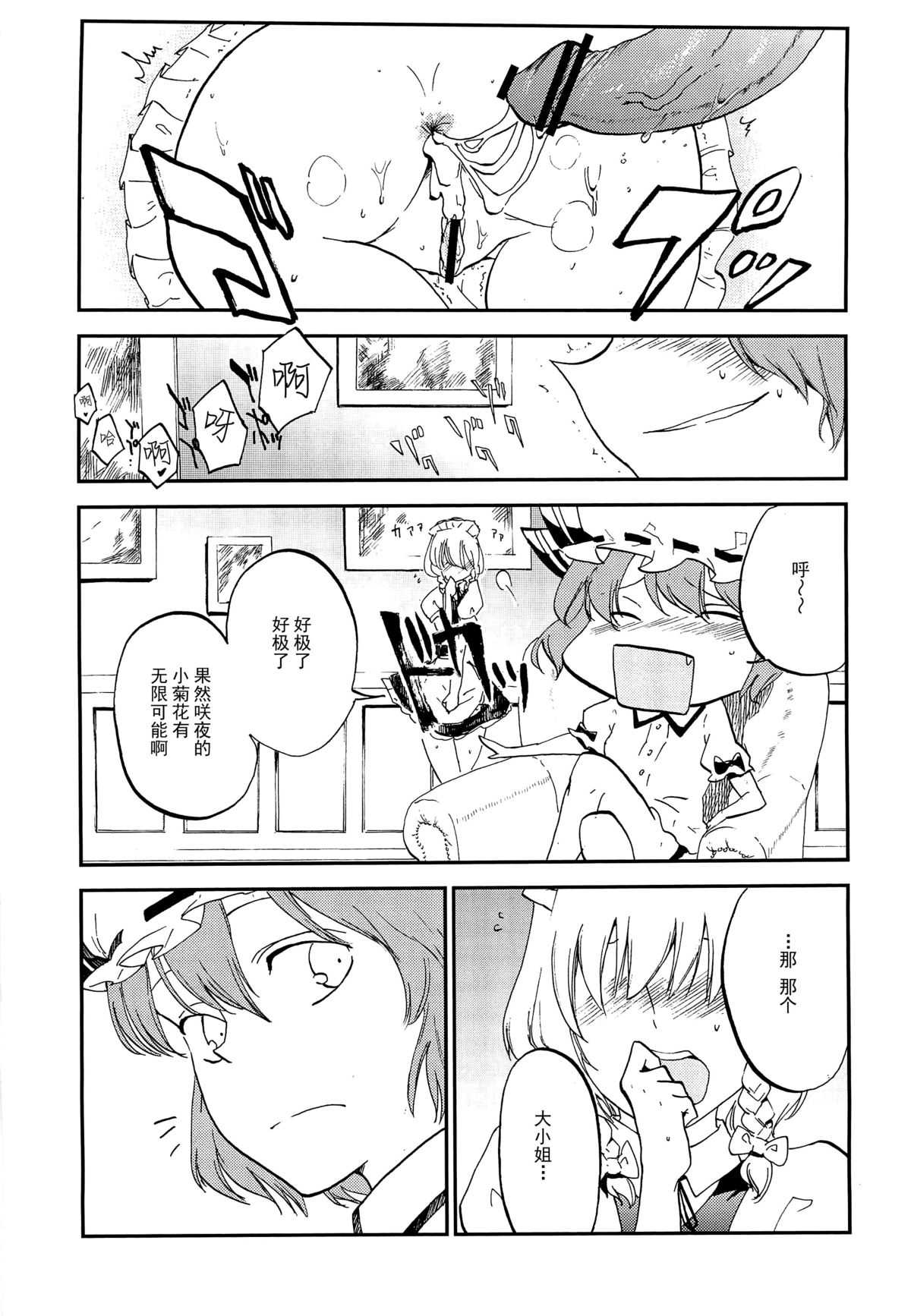 (C82) [Shironegiya (miya9)] Juusha no Otsutome (Touhou Project) [Chinese] [伞尖汉化] page 15 full