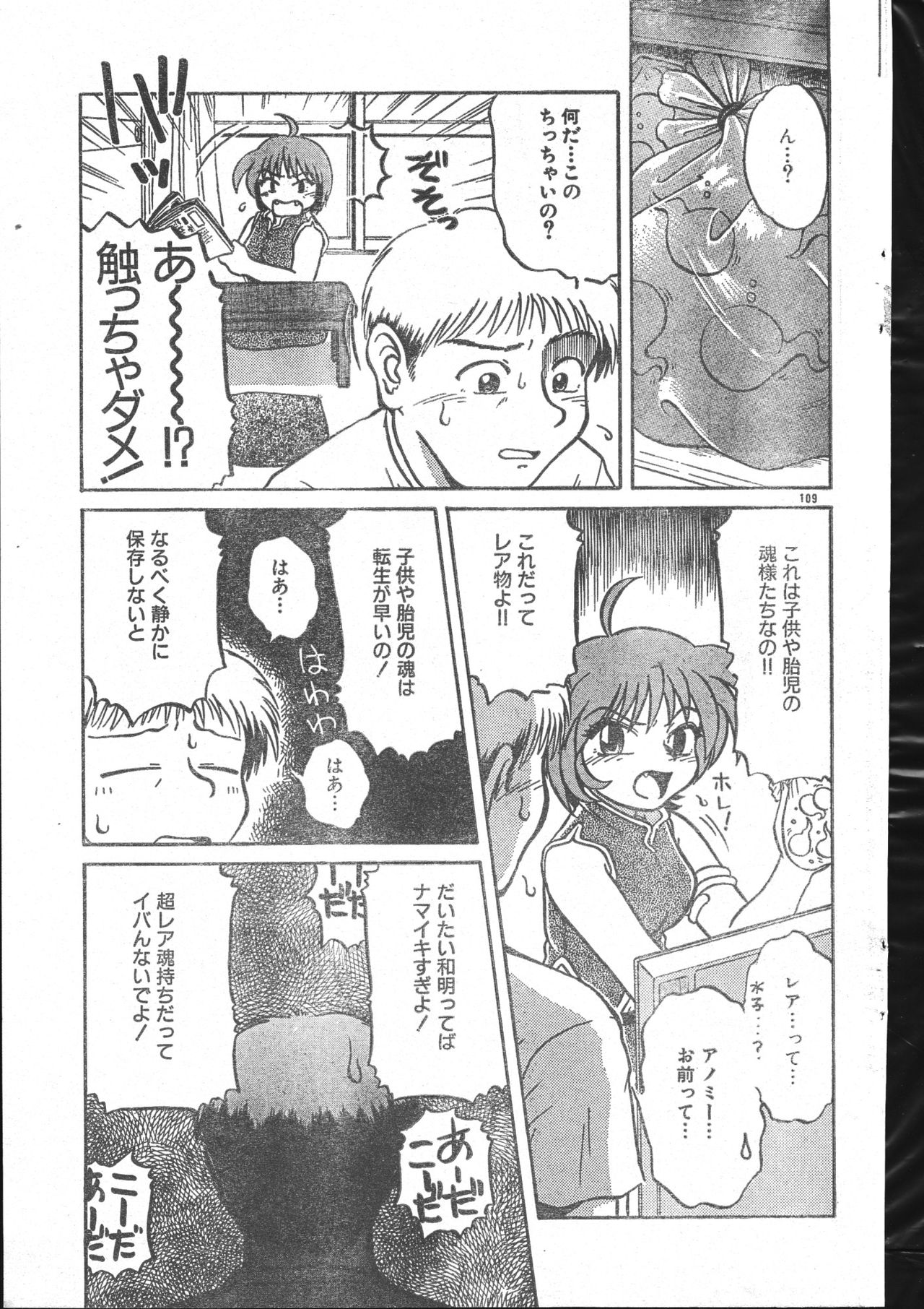 Men's Dolphin 2000-10-01 Vol.14 page 109 full