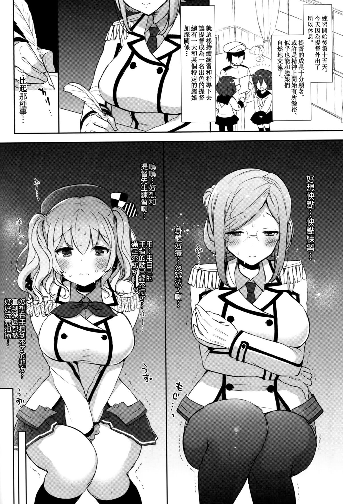 (C89) [MOZUCHICHI (Mozuya Murasaki)] Katori to Kashima no Kaikan Renshuu Nisshi (Kantai Collection -KanColle-) [Chinese] [空気系☆漢化] page 18 full