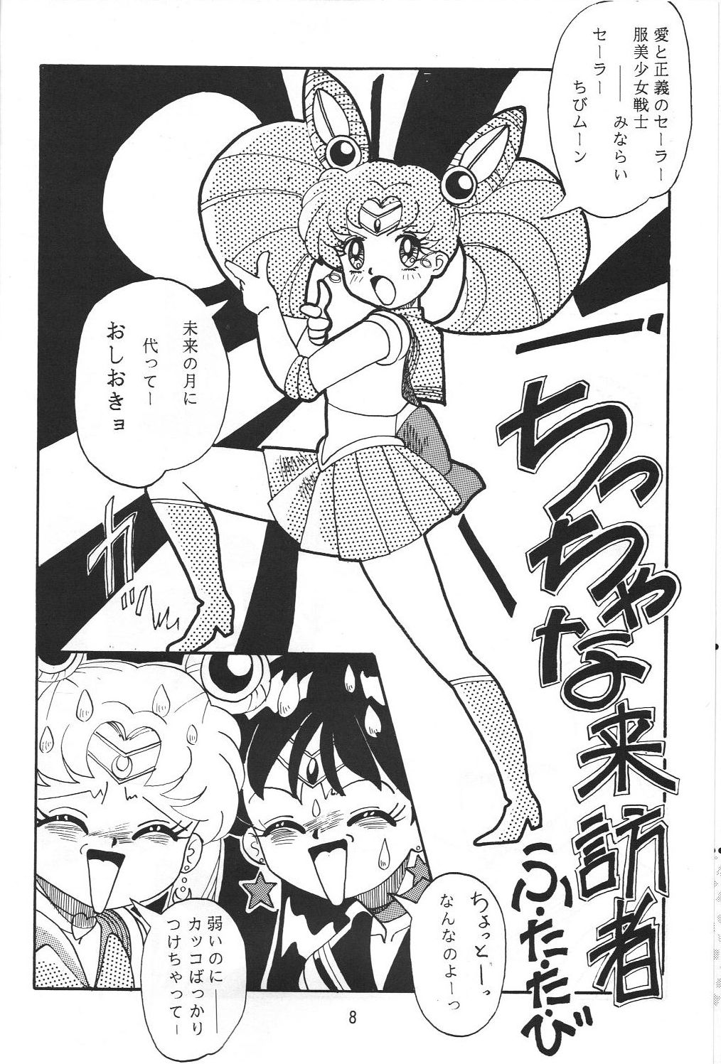 (C47) [RPG Company] Jiyuu Tamashii (Sailor Moon, Ah! My Goddess) page 7 full